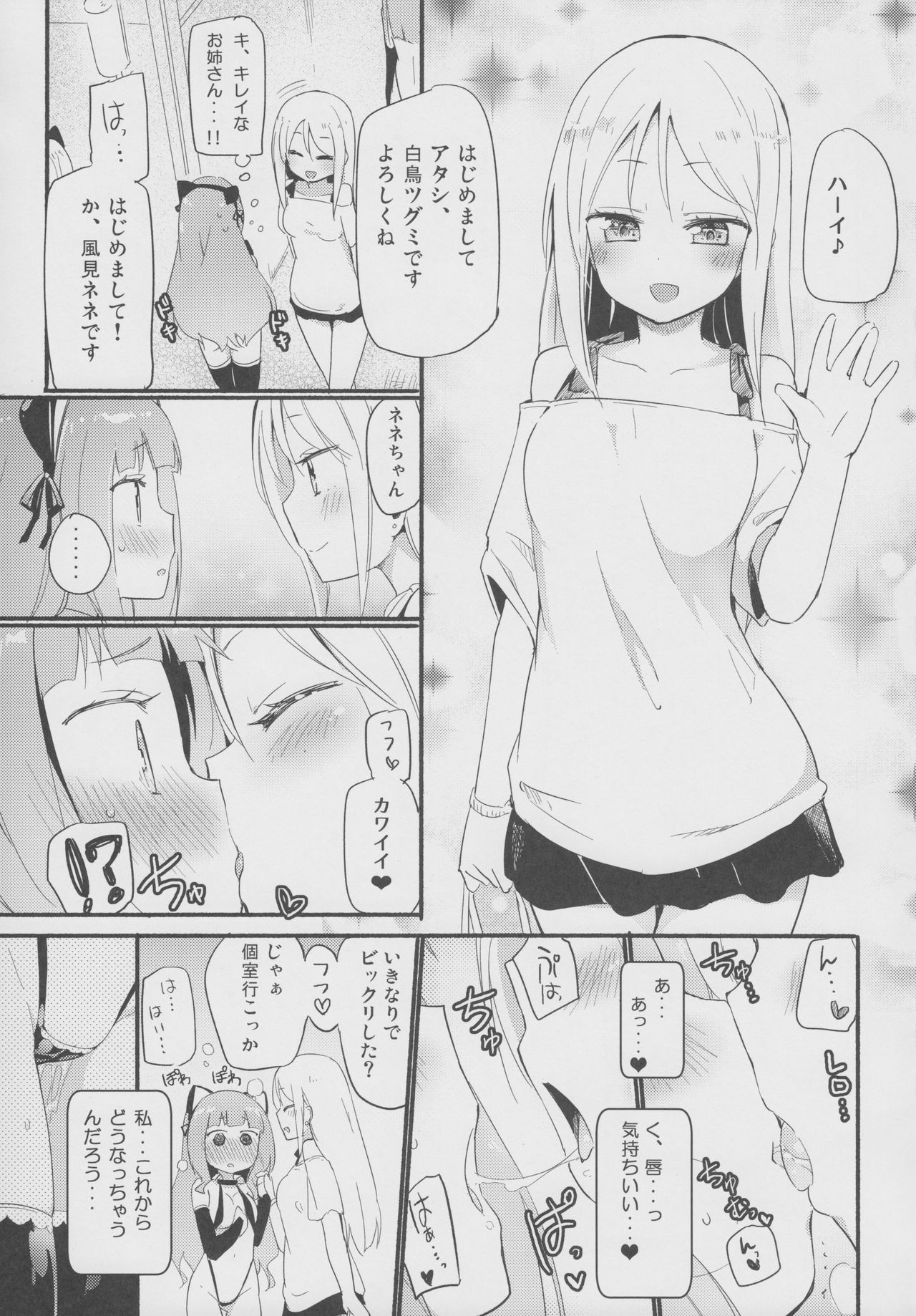 Tachi Masshigura 2 ~Neko Cafe Yuri Goudou II~ page 5 full
