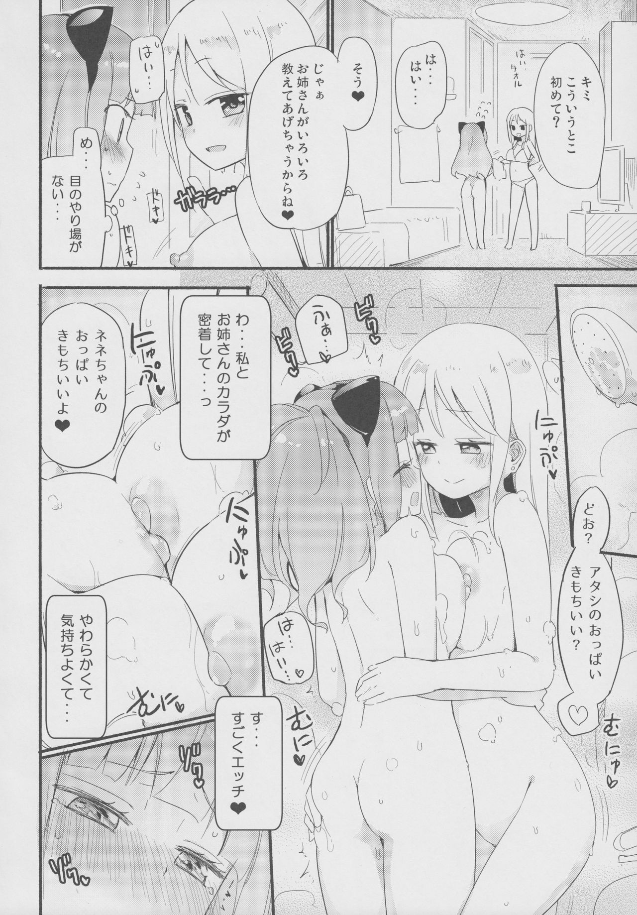 Tachi Masshigura 2 ~Neko Cafe Yuri Goudou II~ page 6 full