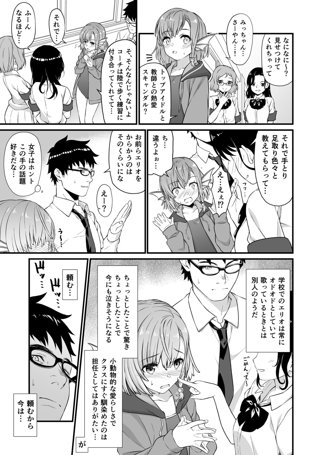 Enjo Kouhai 5 page 6 full