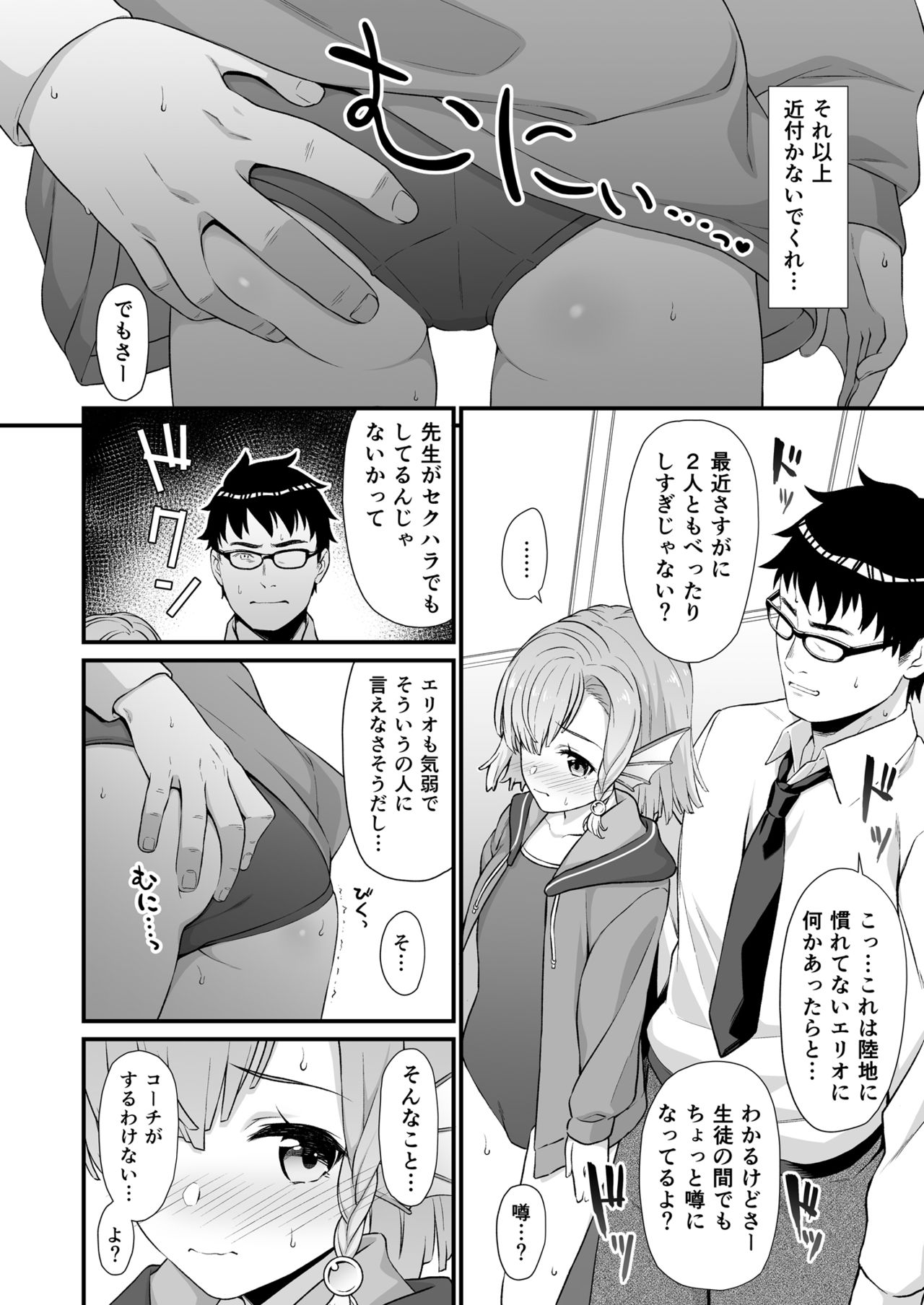 Enjo Kouhai 5 page 7 full