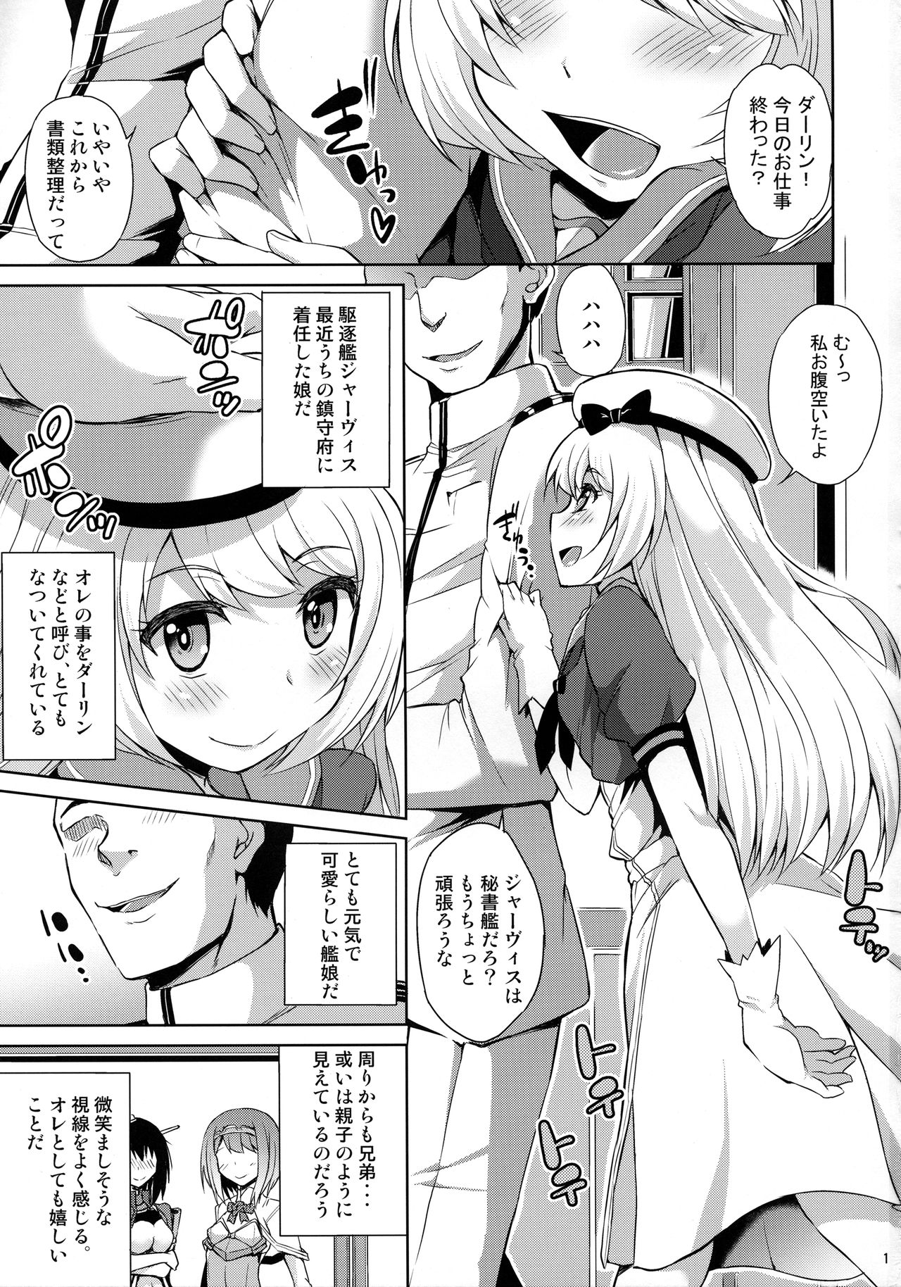 Service Manten Jervis-chan page 2 full
