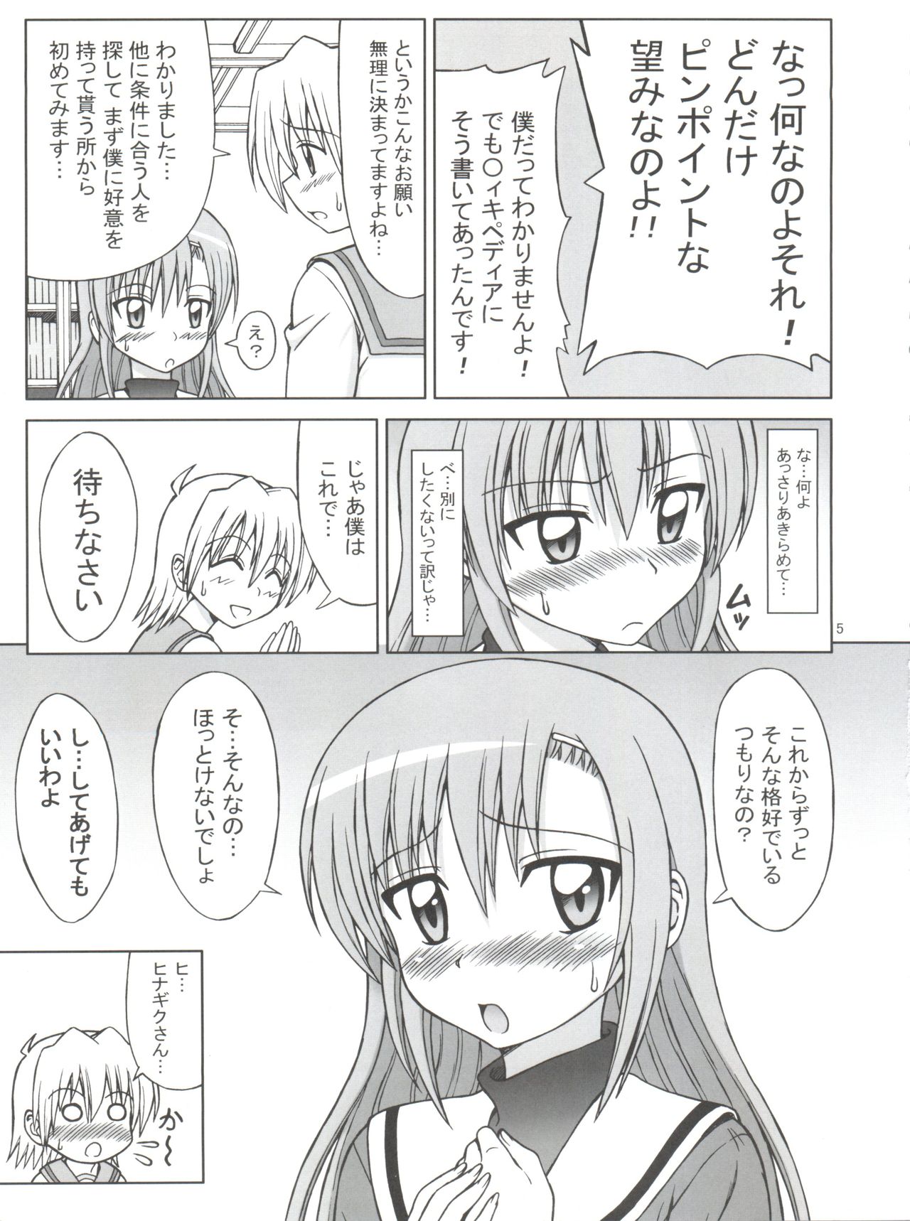 Hina to Izumi no Shakunetsu Stroganoff page 6 full