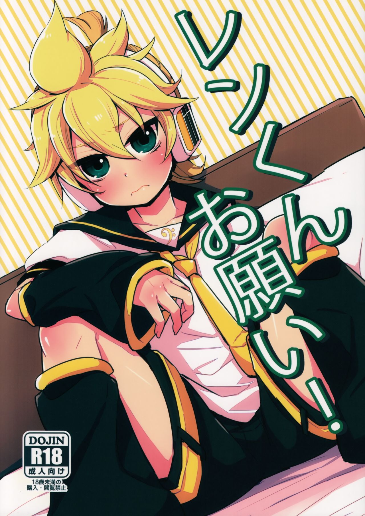 Len-kun Onegai! page 1 full