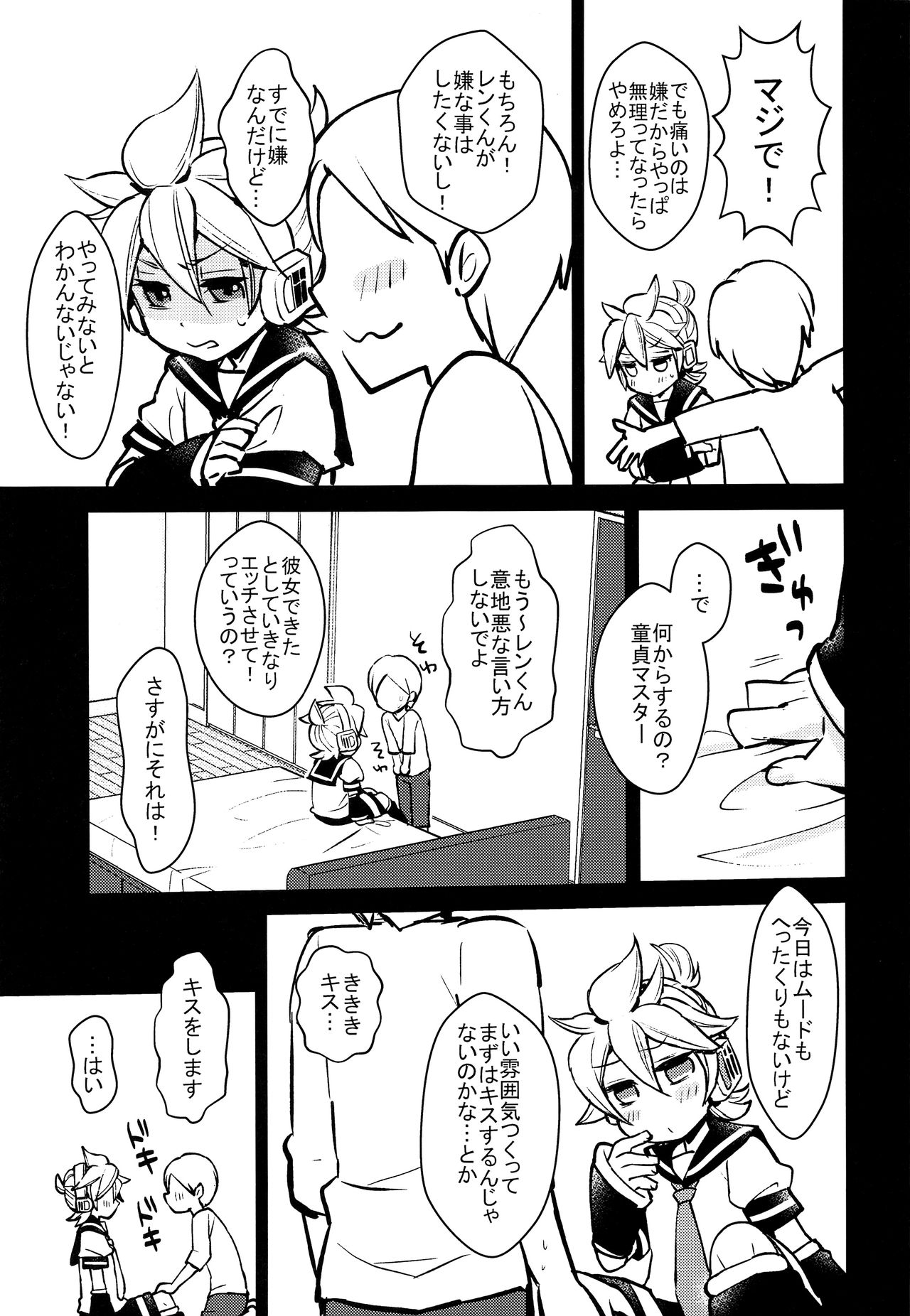 Len-kun Onegai! page 10 full