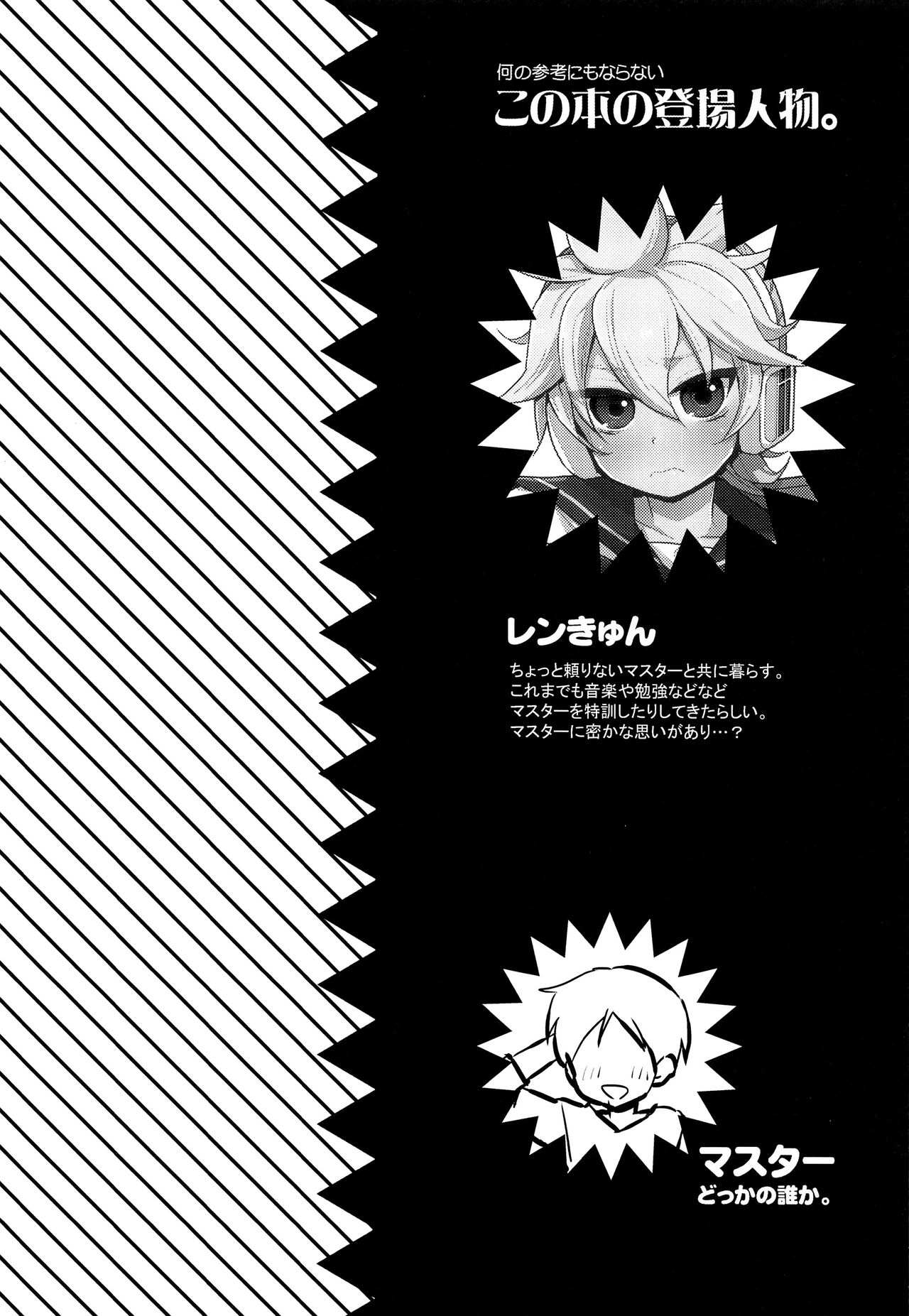 Len-kun Onegai! page 5 full