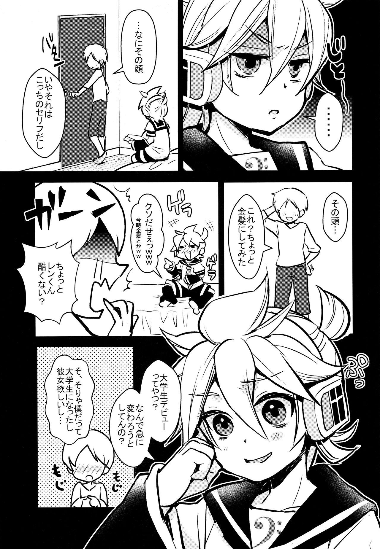 Len-kun Onegai! page 6 full
