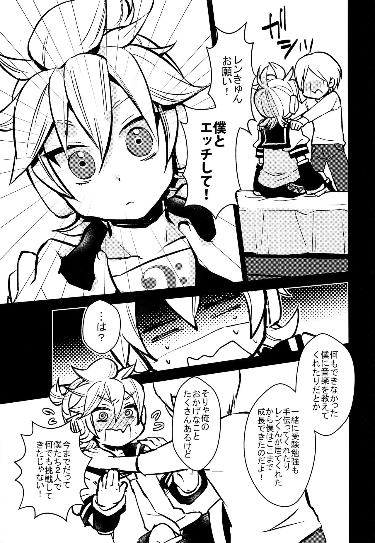 Len-kun Onegai! page 8 full