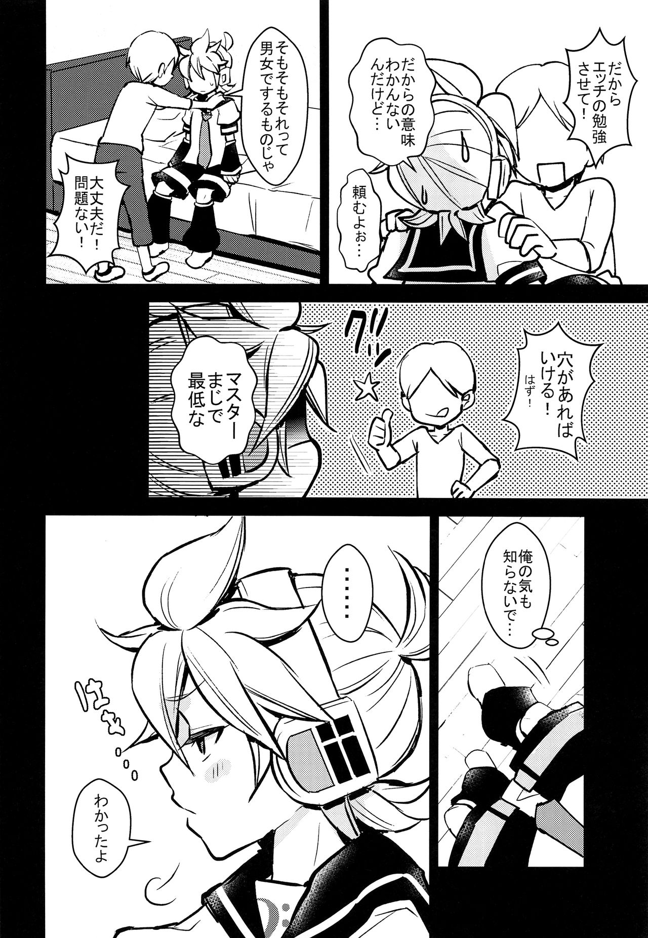 Len-kun Onegai! page 9 full