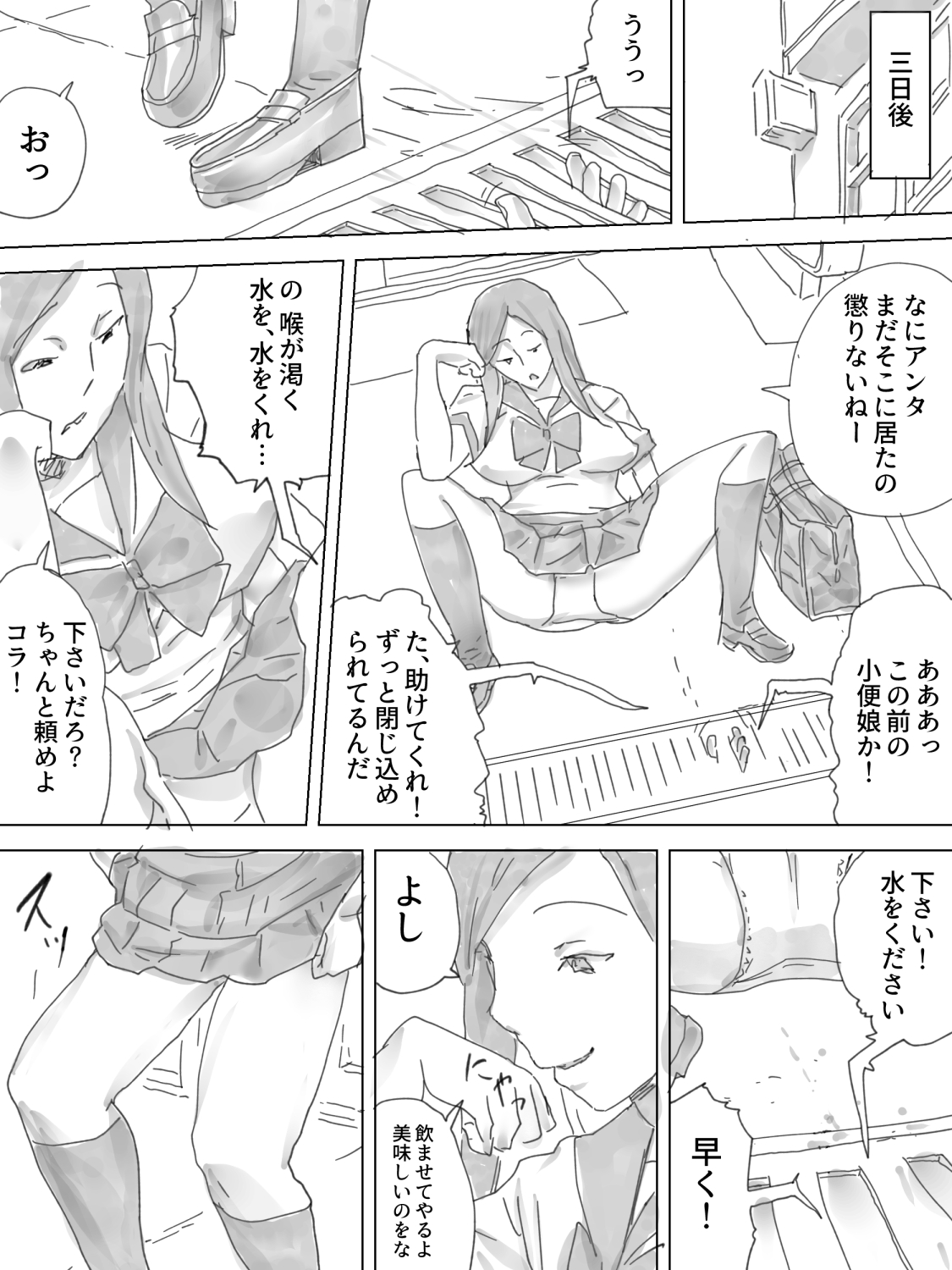 Haisetsu Yokochou page 6 full
