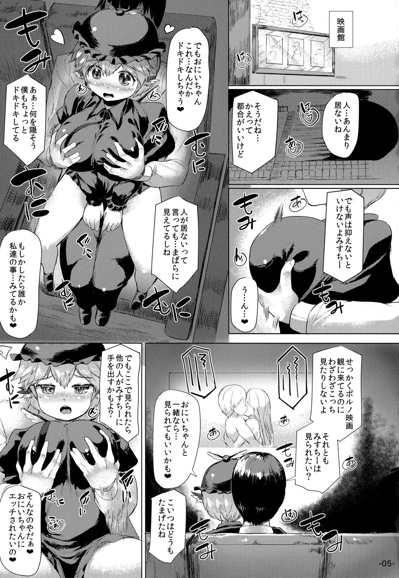 Yosuzume Tabehoudai page 4 full