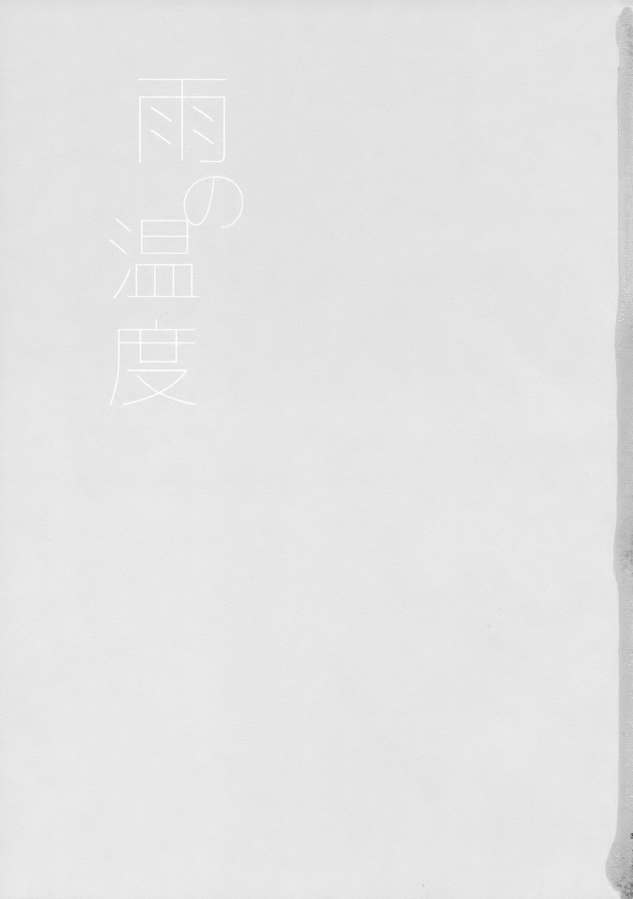 Ame no Ondo page 2 full