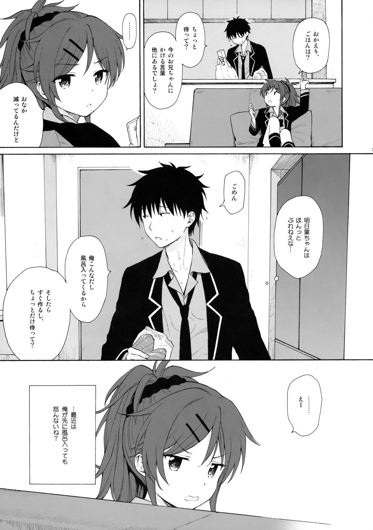 Ame no Ondo page 6 full