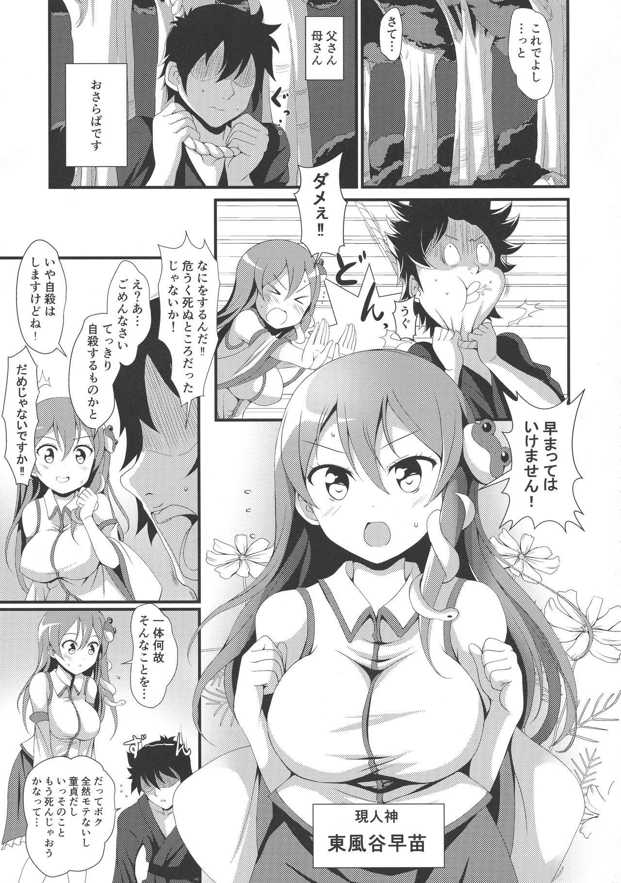 Miracle ☆ SanaMilk page 3 full