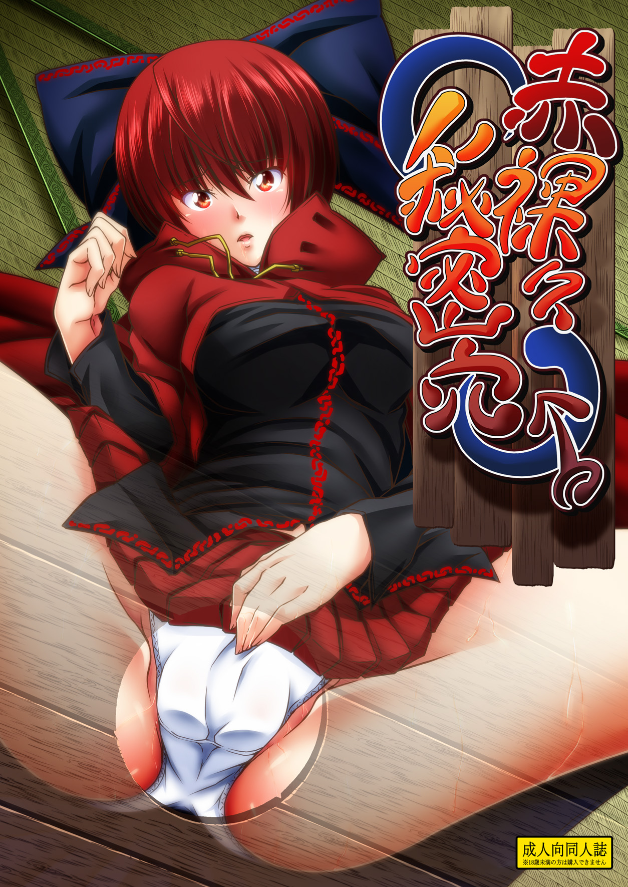 Sekirara Himitsu Ana page 1 full