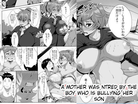 Musuko o Ijimeteita Kodomo ni Hahaoya ga Netorareru | A Mother Was NTRed by the Boy Who Is Bullying Her Son page 1 full
