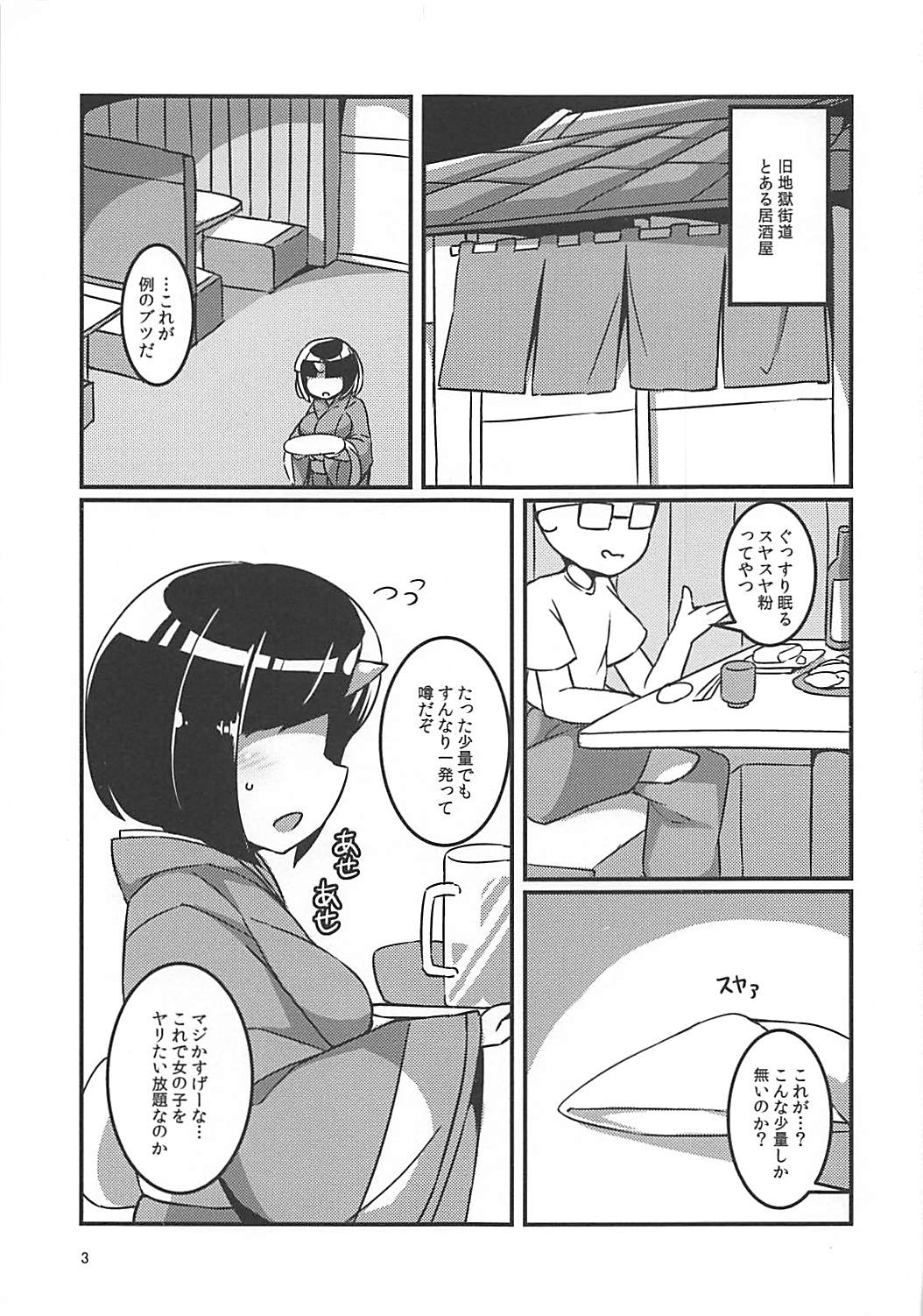 Suyasuyamame ~Yamame Suimin Itazura~ page 2 full