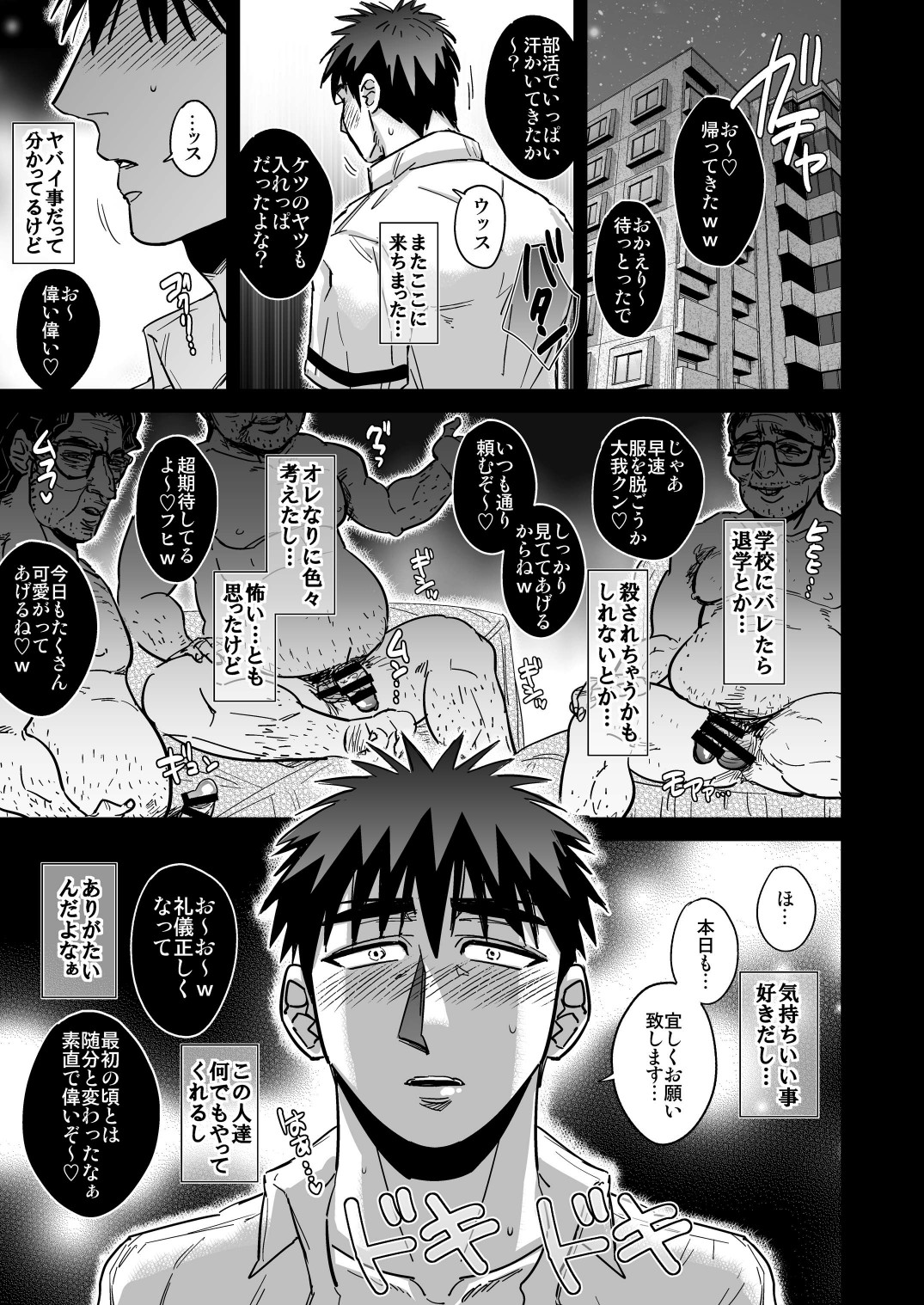 Fukusuu Mob Oji-san ni Choukyou Sareru Kagami Taiga page 3 full