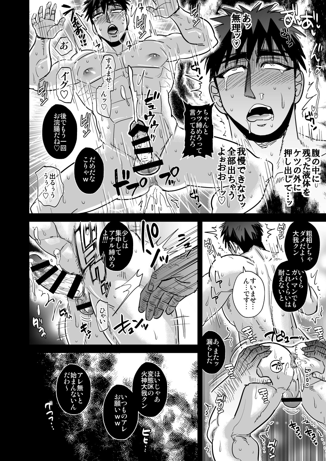 Fukusuu Mob Oji-san ni Choukyou Sareru Kagami Taiga page 6 full