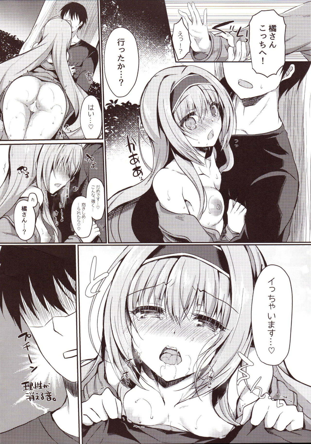 Roshutsu Hiyori ~HIYORI&TACHIBANA~ page 4 full