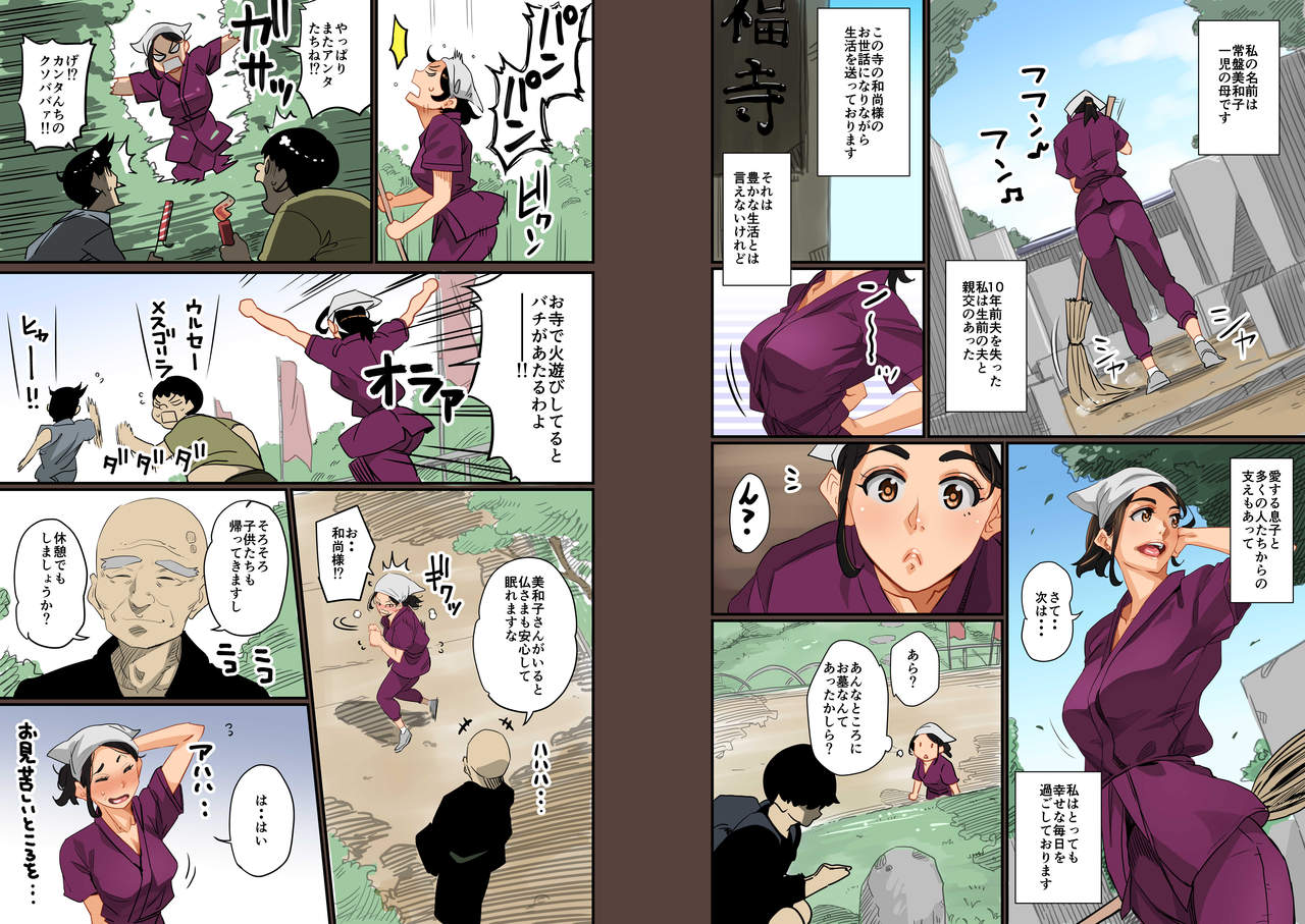 Zenin Shikkaku - Hahaoya no Mesubuta Sex Choukyou Kiroku page 9 full