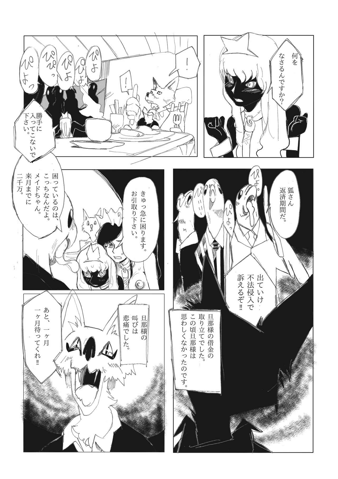 Chinkasu Mei Dorei page 3 full
