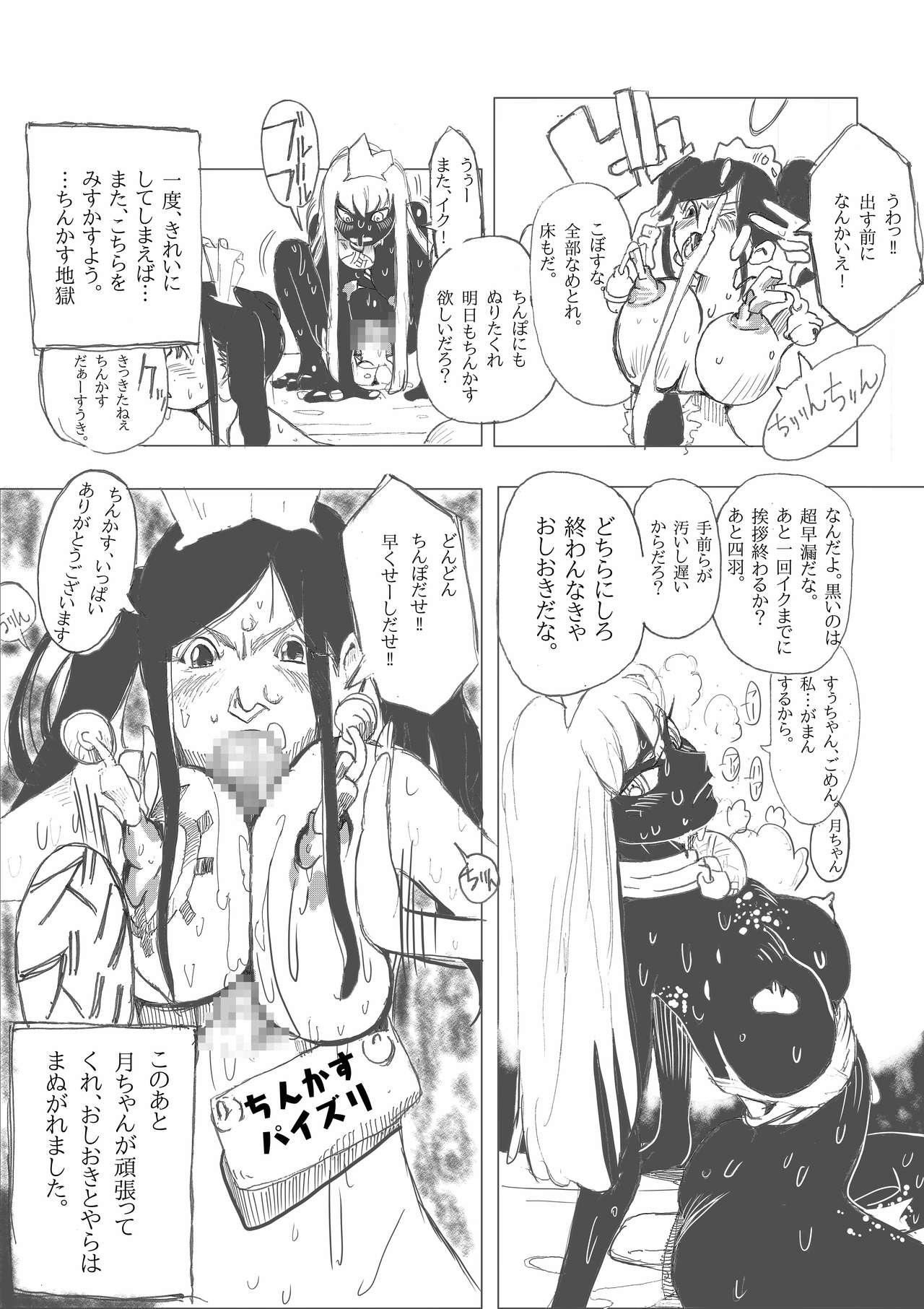 Chinkasu Mei Dorei page 6 full
