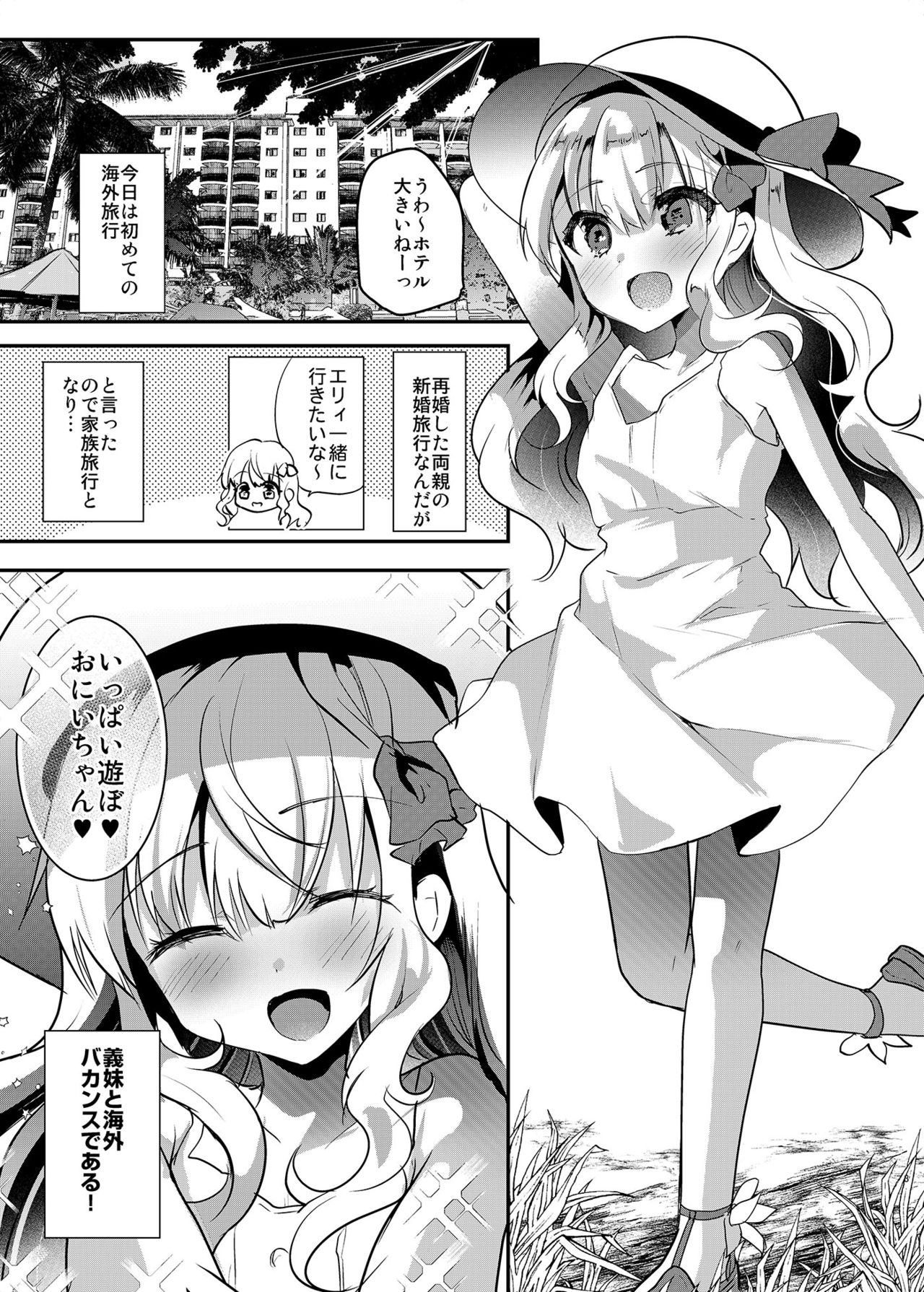 Imouto Elly-chan to Honeymoon Vacances page 4 full