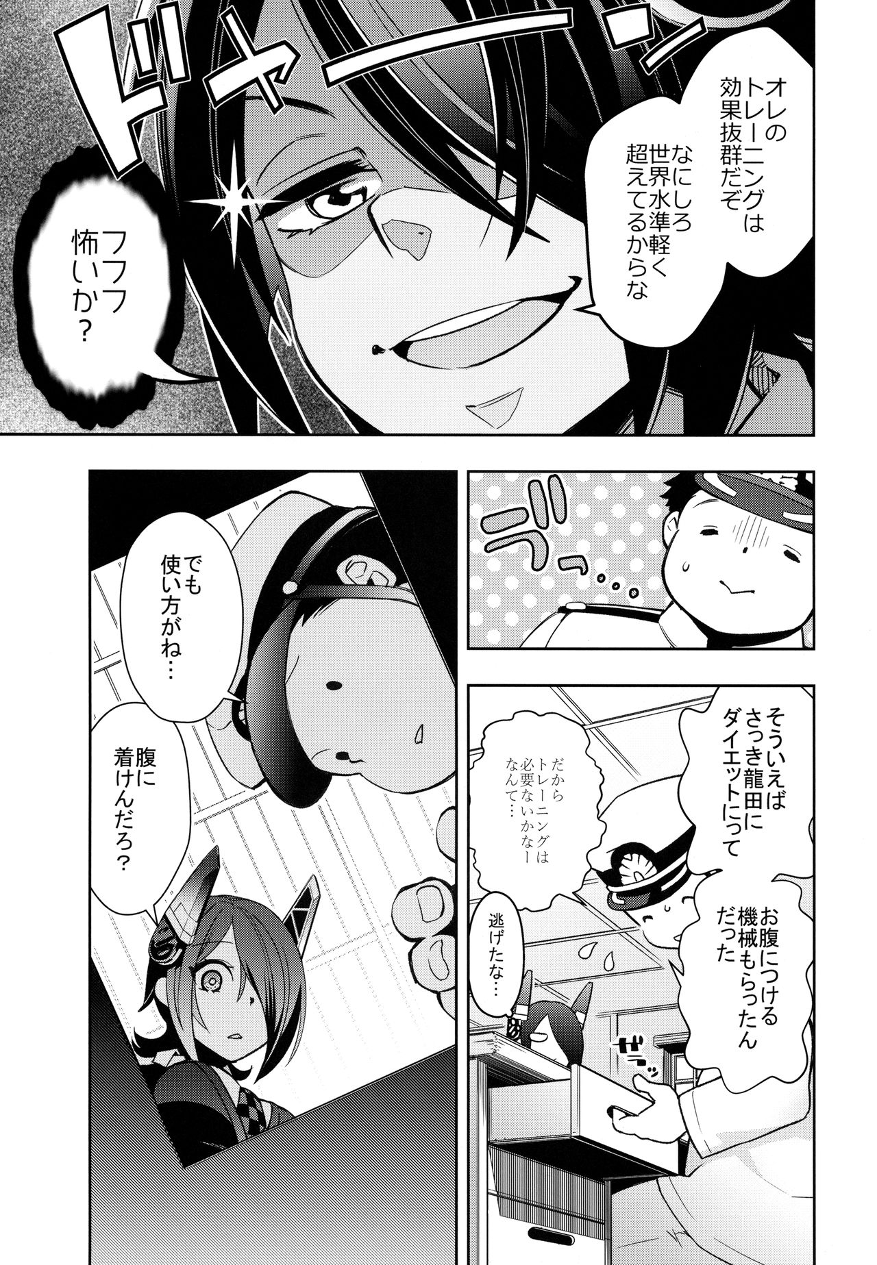 Tenryuu-chan to Icha Love Training page 4 full