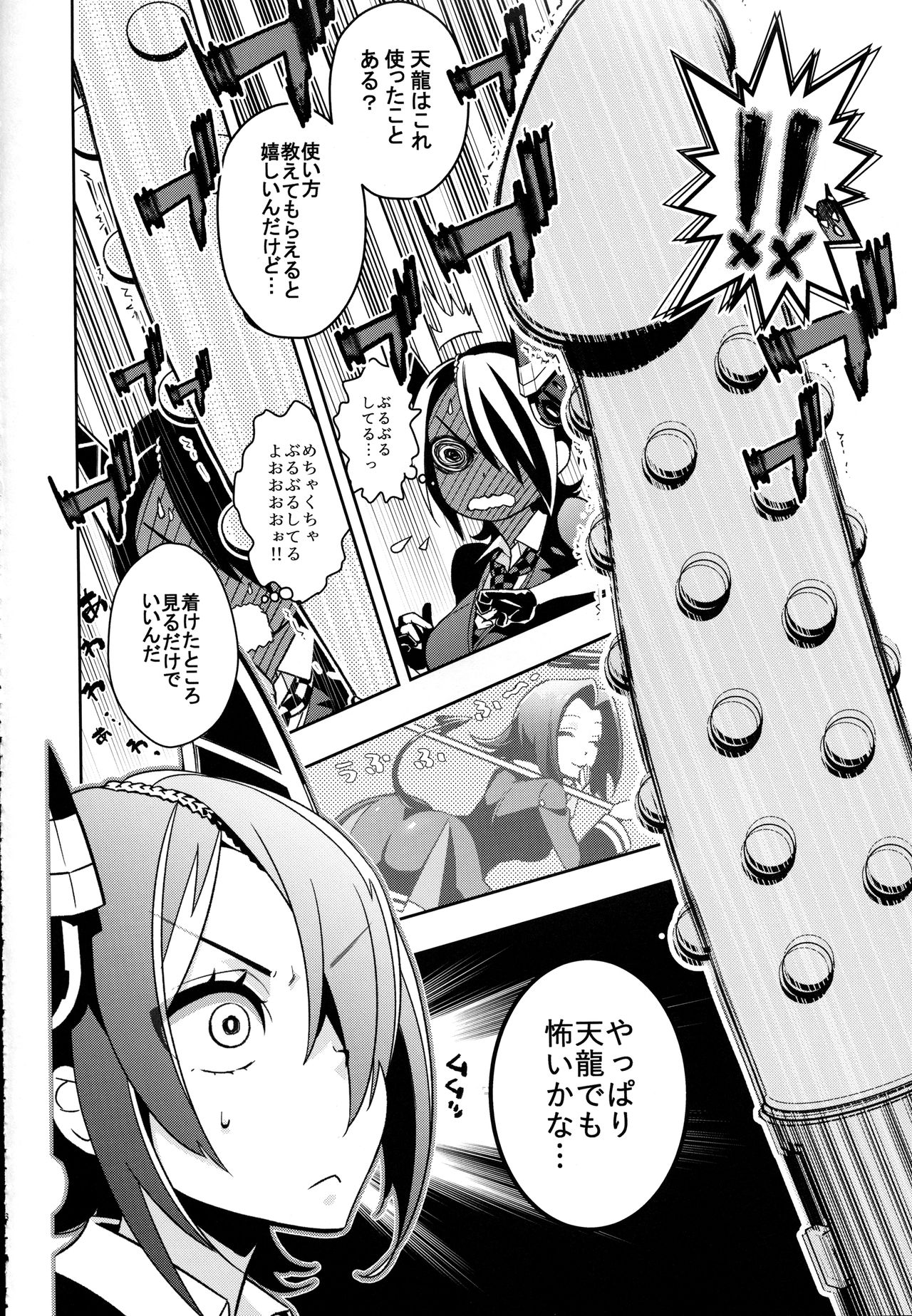 Tenryuu-chan to Icha Love Training page 5 full