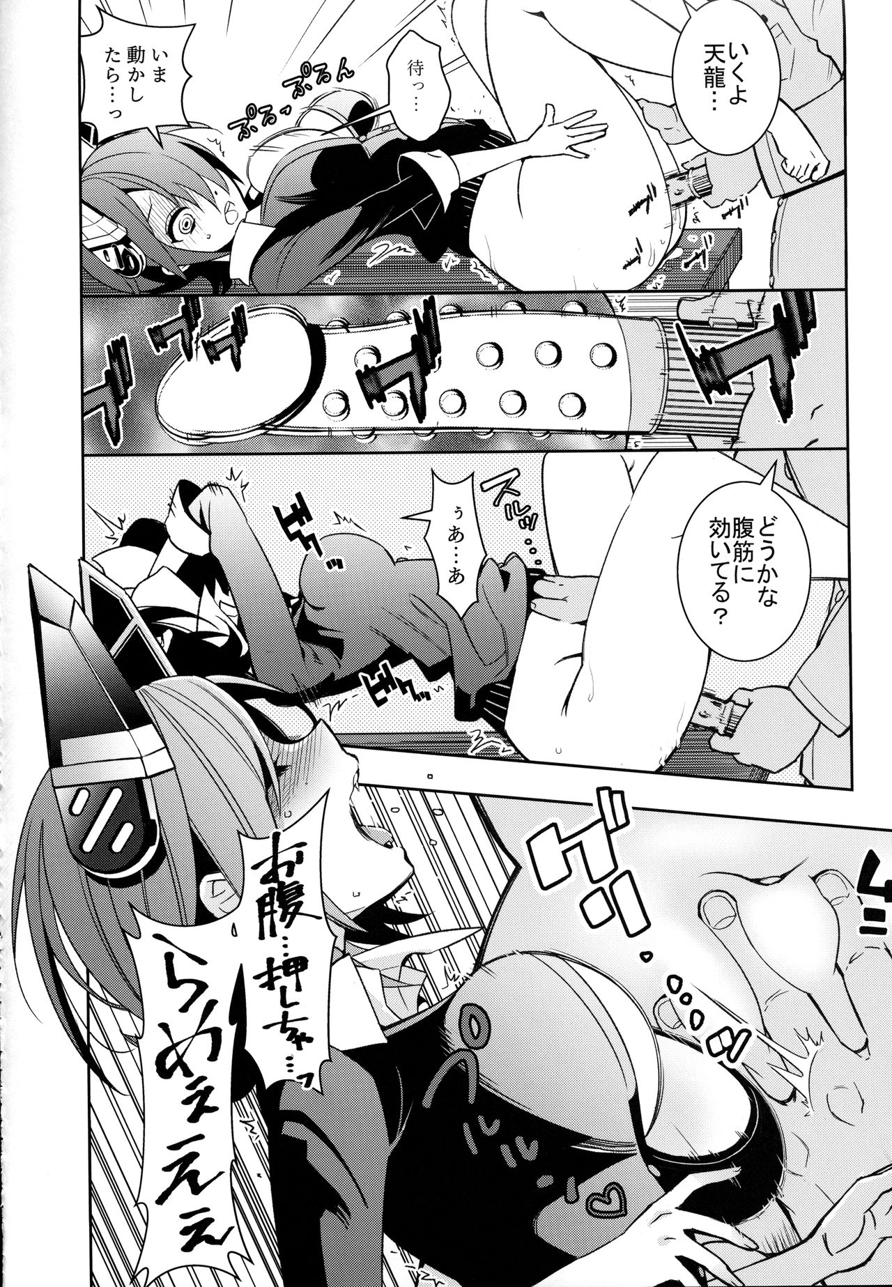 Tenryuu-chan to Icha Love Training page 9 full