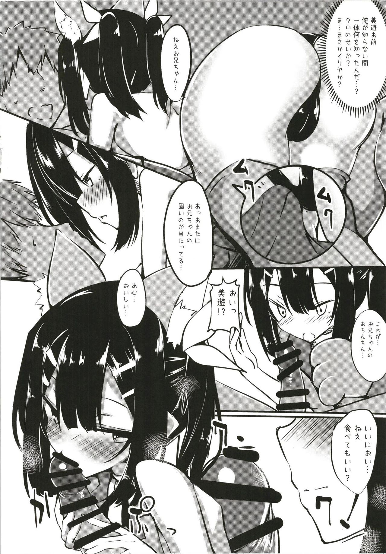 Miyu-san, Tondemonai Hatsujou o Shite Shimau page 4 full