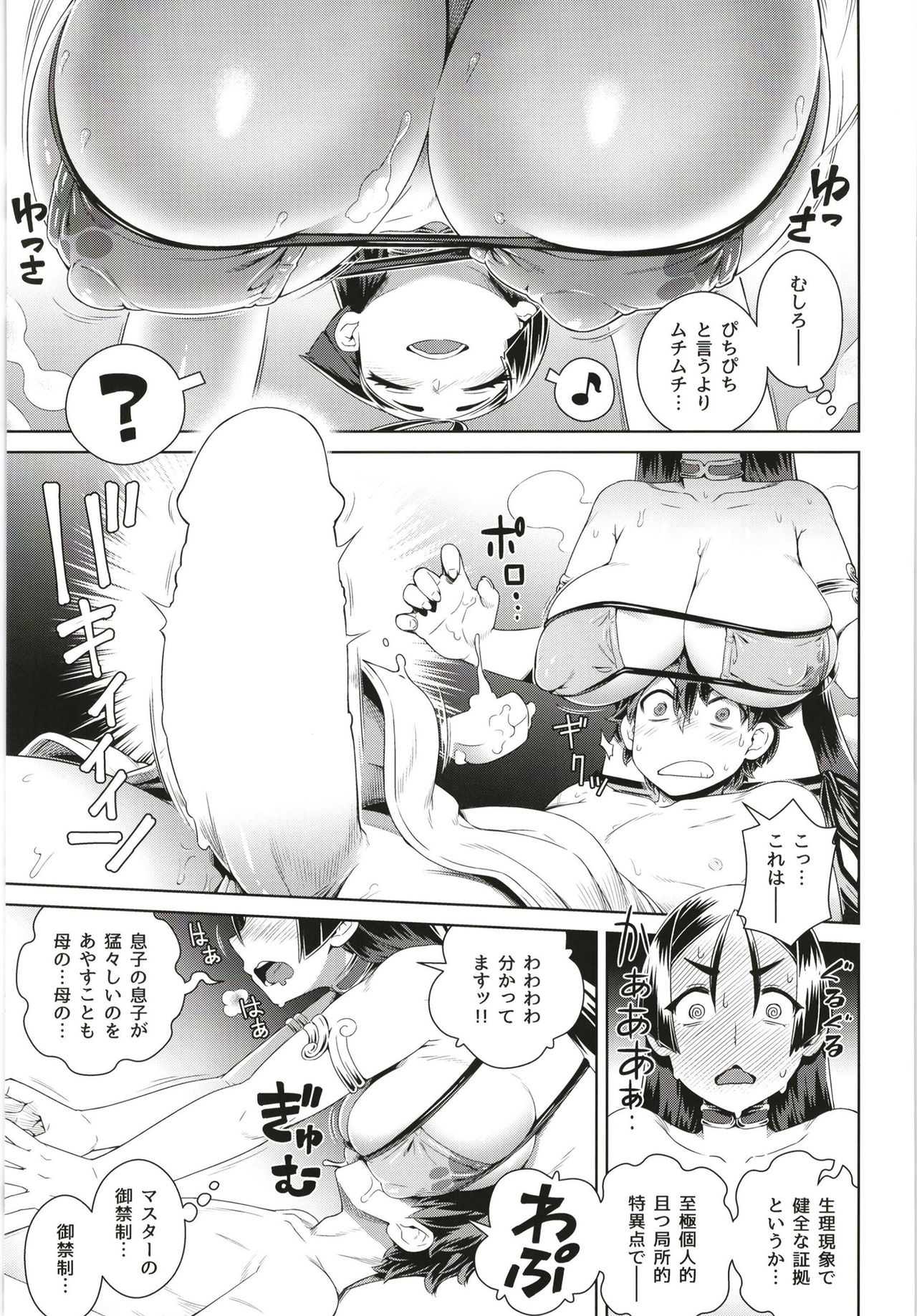 Zenmon no Oni Koumon no Haha page 9 full
