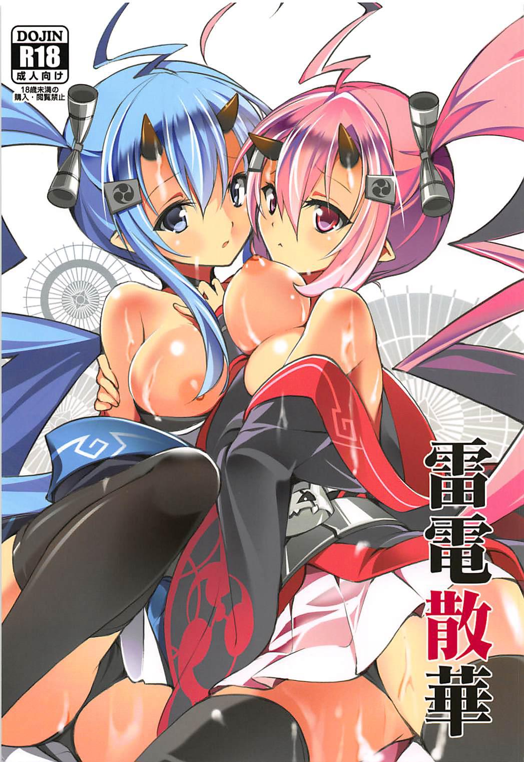 Raiden Sange page 1 full