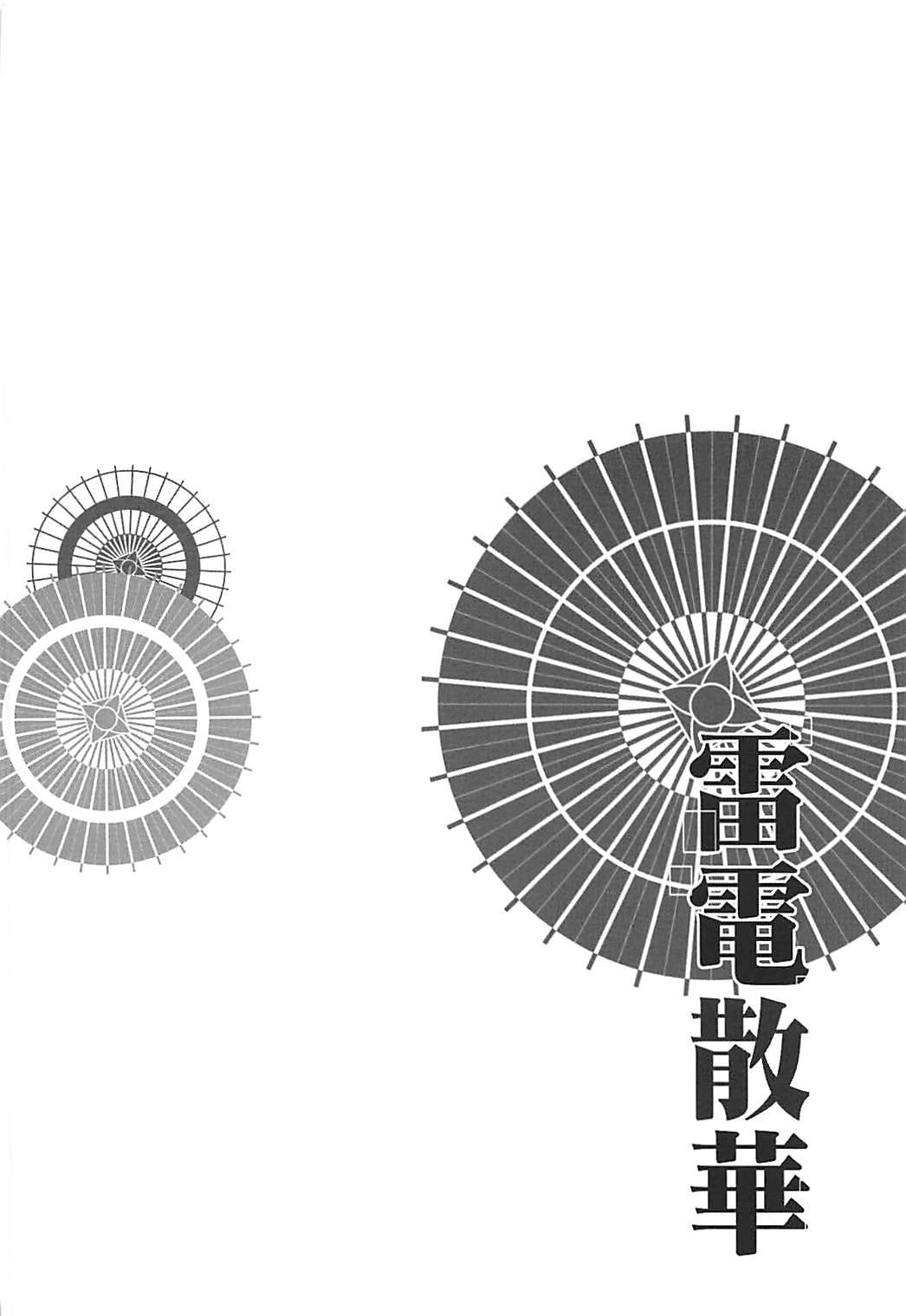 Raiden Sange page 3 full