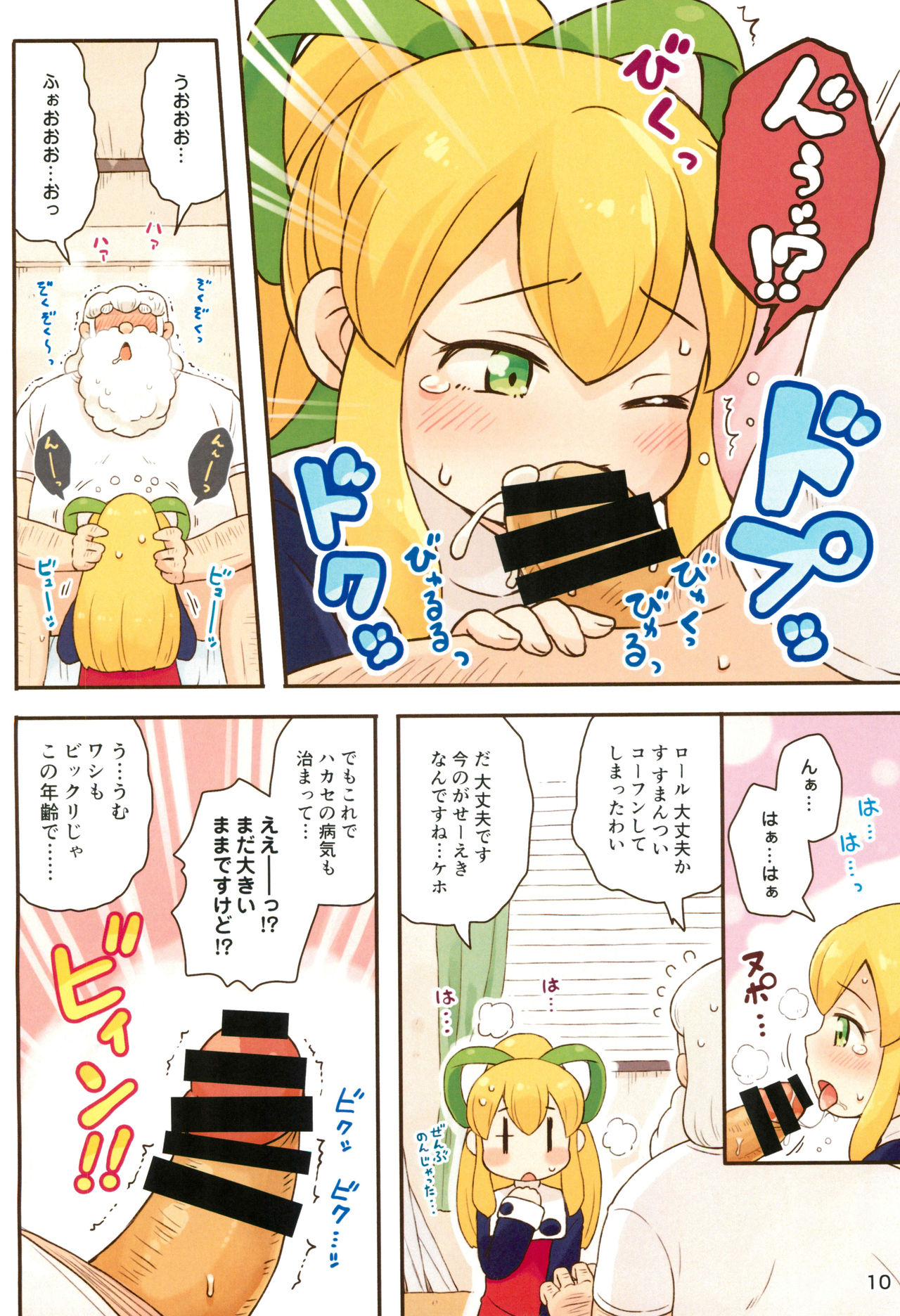 Roll-chan Ganbarimasu page 10 full