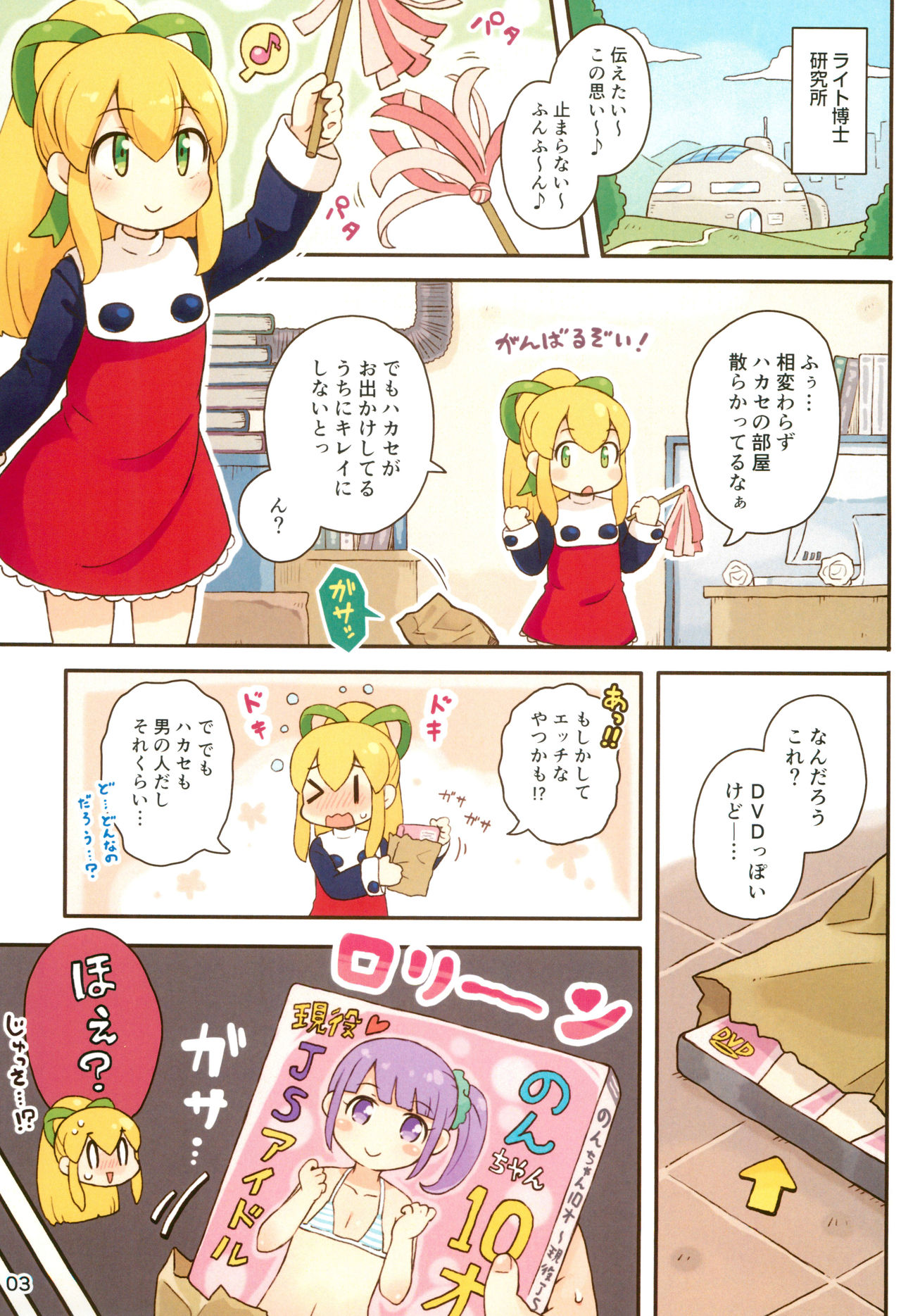 Roll-chan Ganbarimasu page 3 full