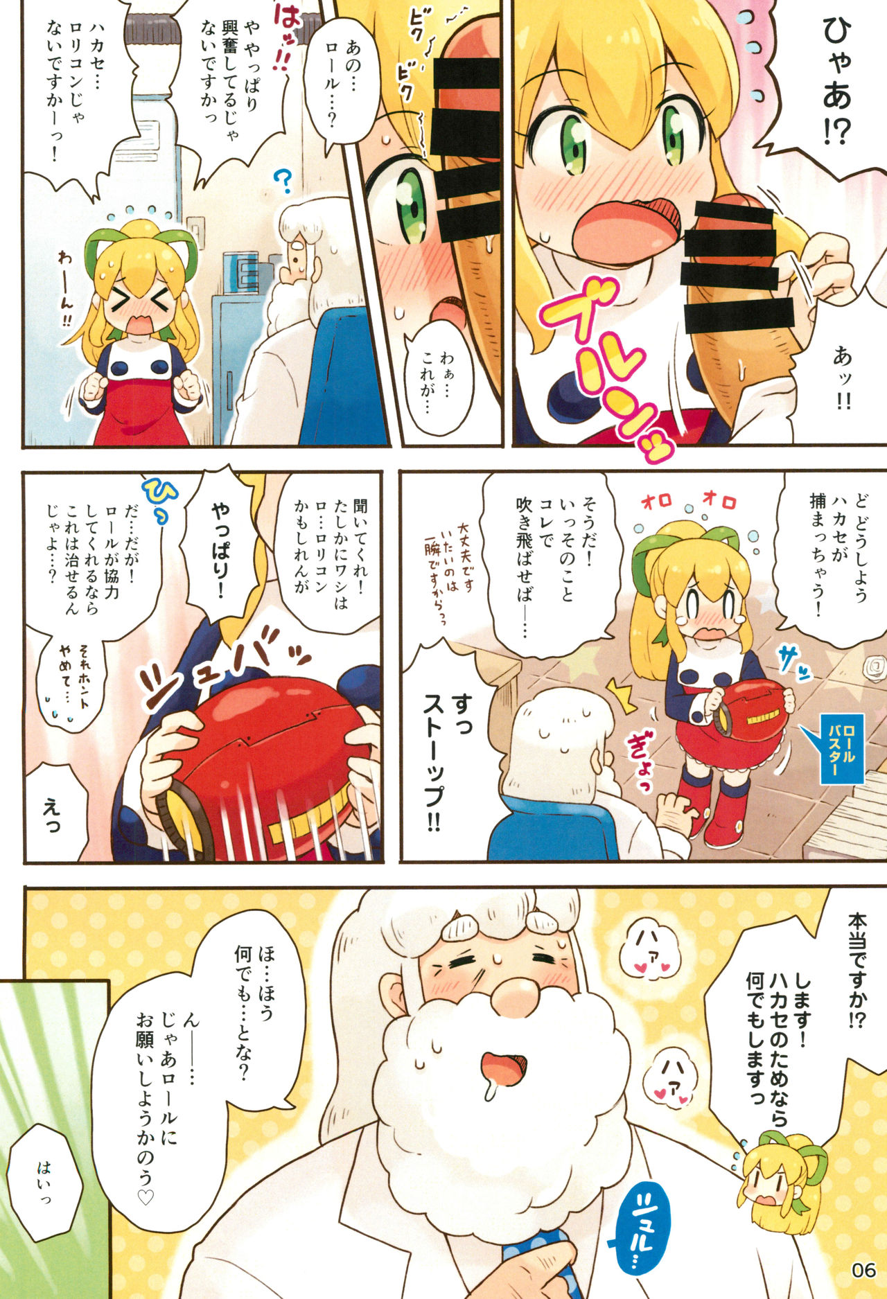 Roll-chan Ganbarimasu page 6 full