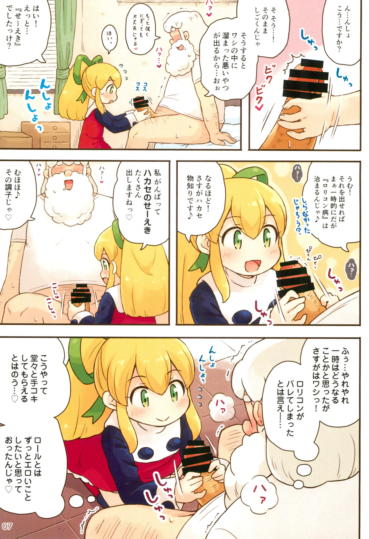 Roll-chan Ganbarimasu page 7 full