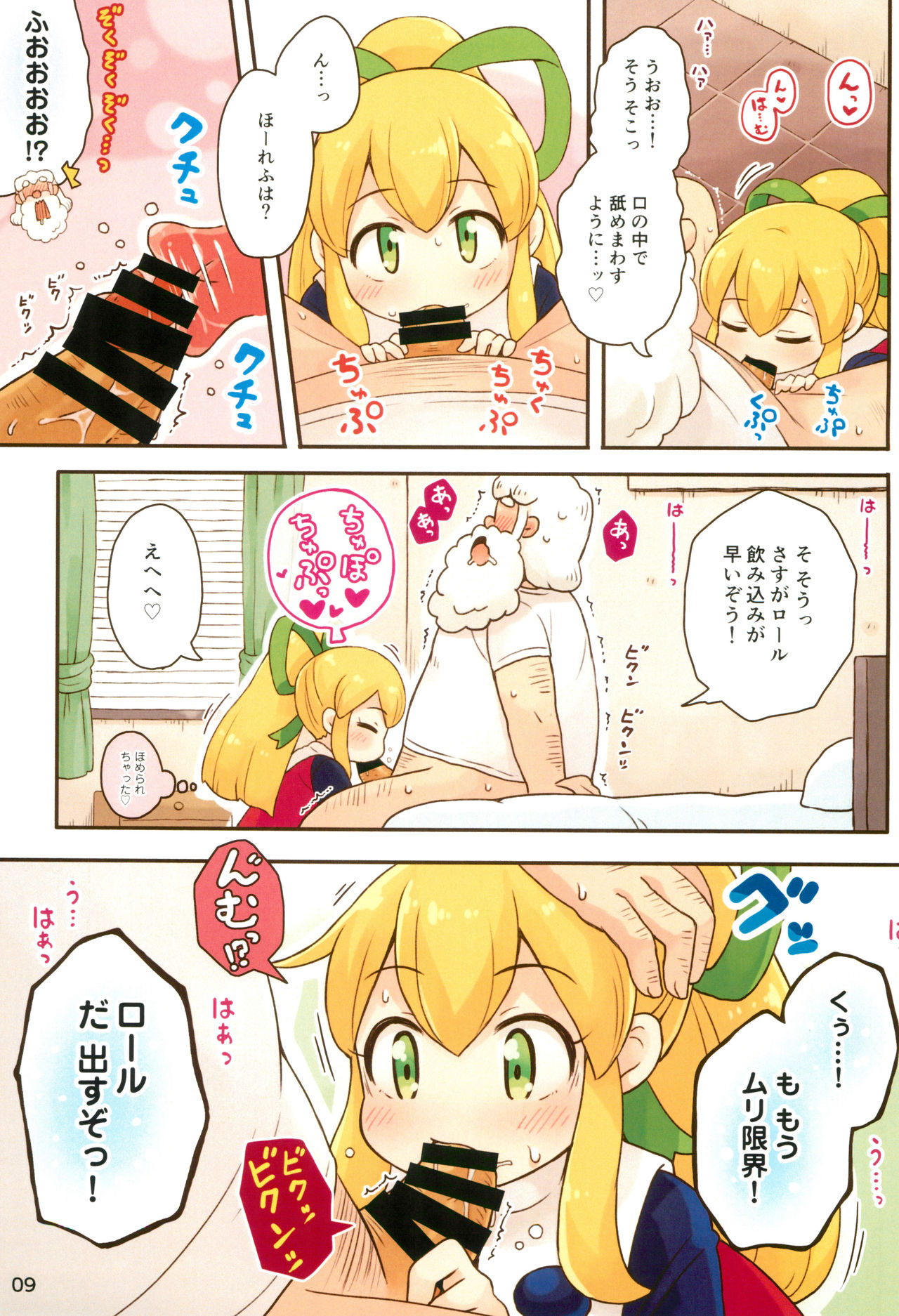 Roll-chan Ganbarimasu page 9 full