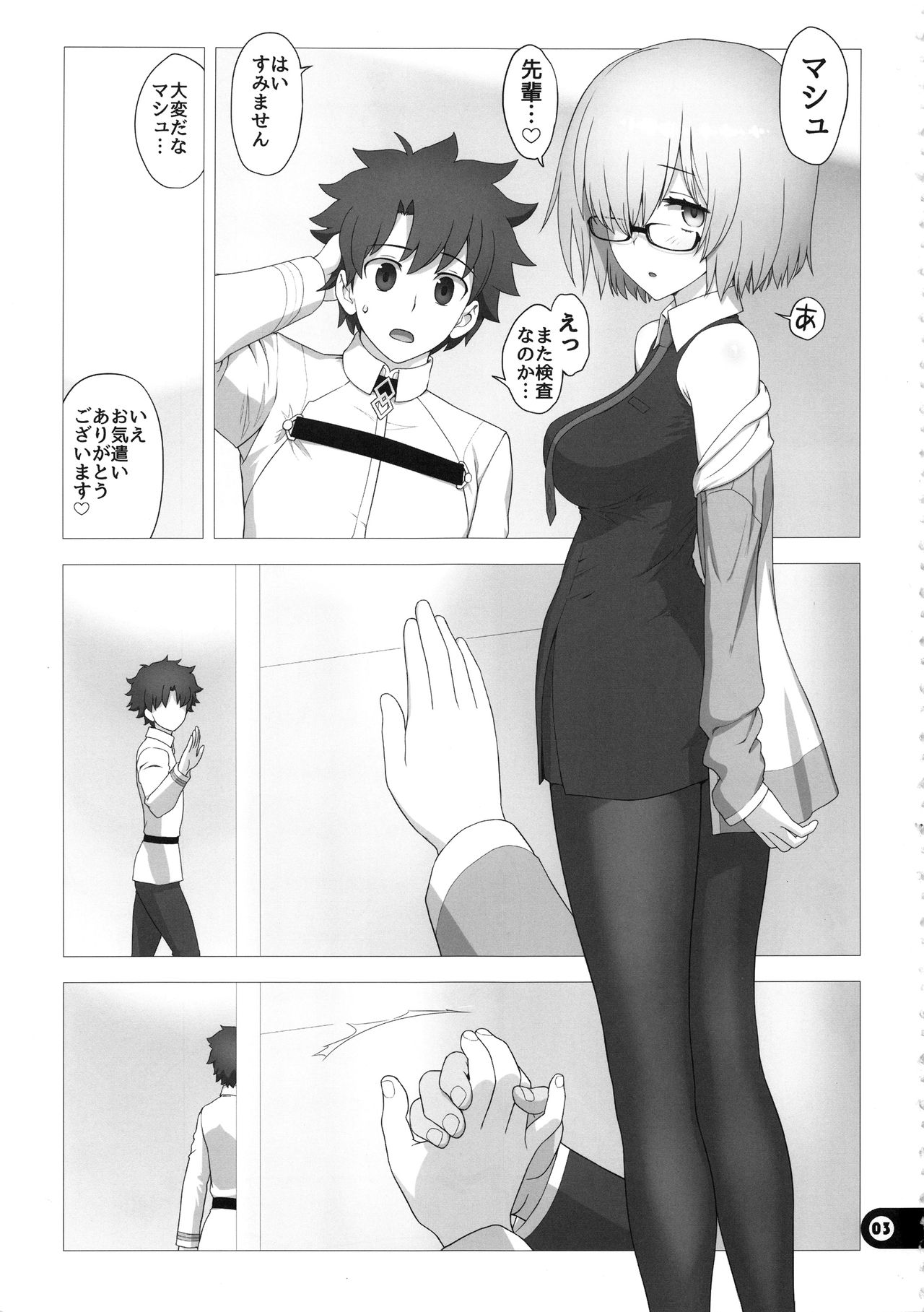 Chaldea Koushuu Benjo page 2 full