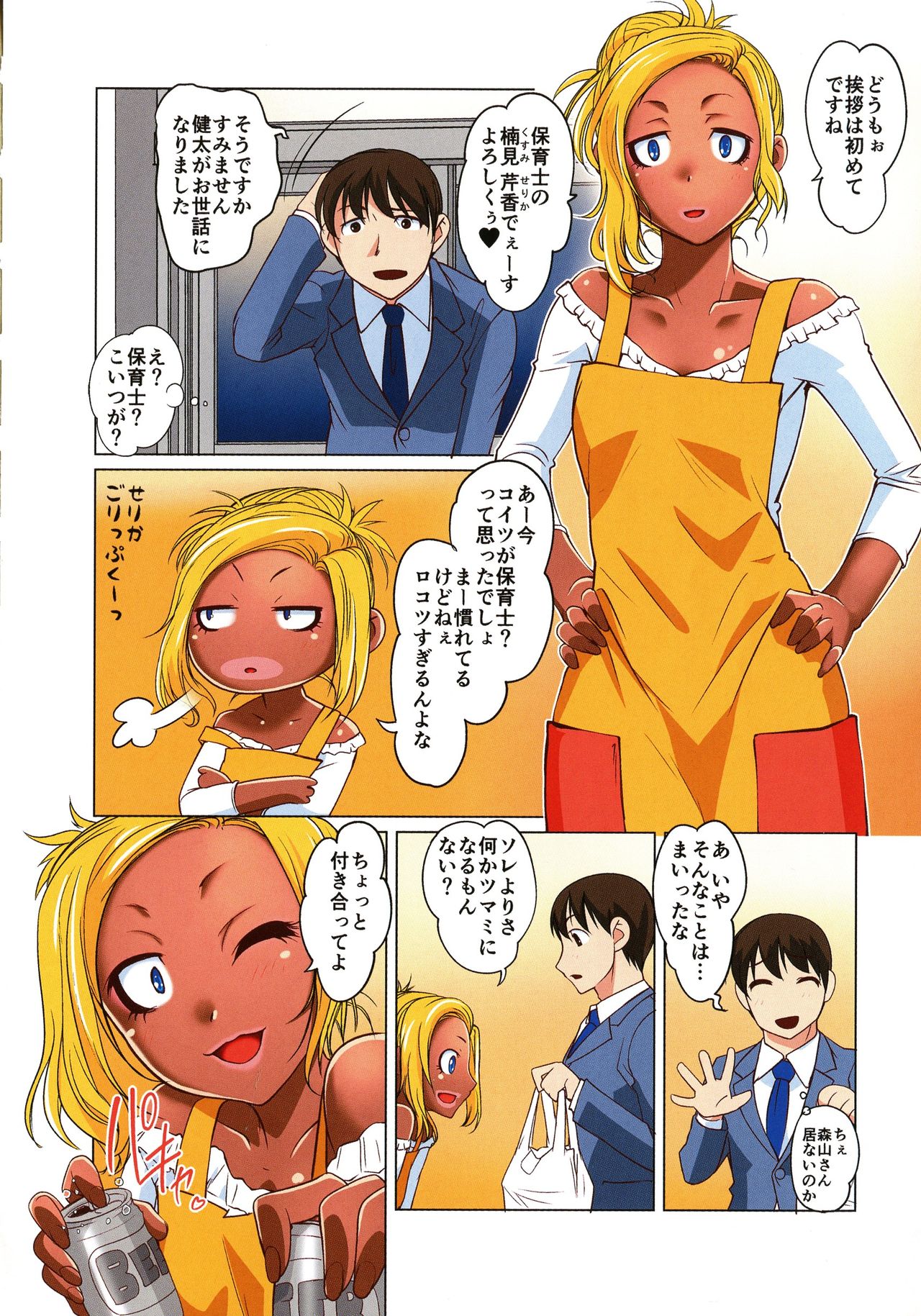 Hobo to Junyuu to Tokidoki Ecchi page 10 full