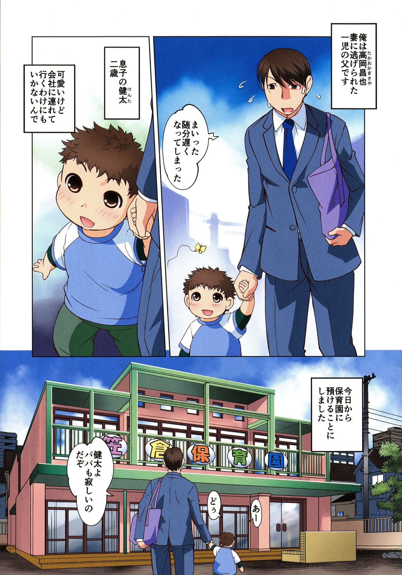 Hobo to Junyuu to Tokidoki Ecchi page 5 full