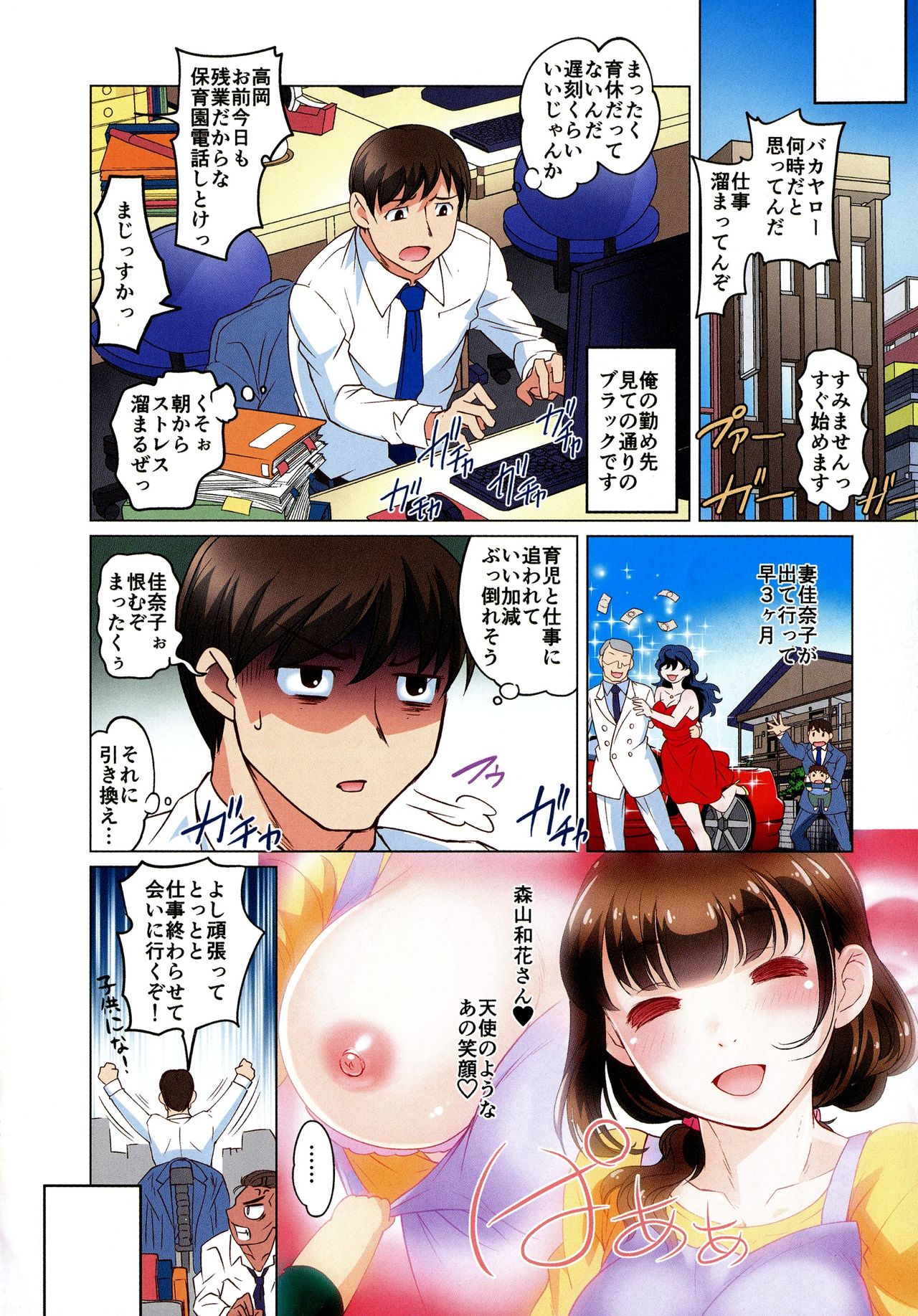Hobo to Junyuu to Tokidoki Ecchi page 8 full