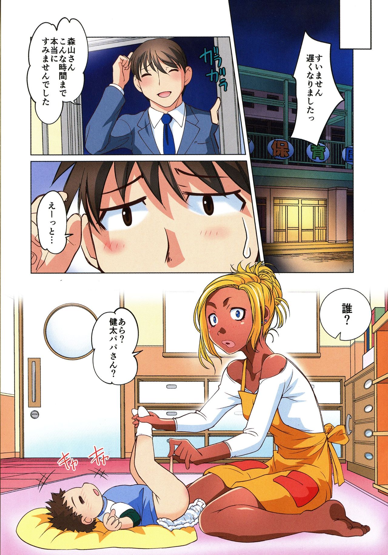 Hobo to Junyuu to Tokidoki Ecchi page 9 full