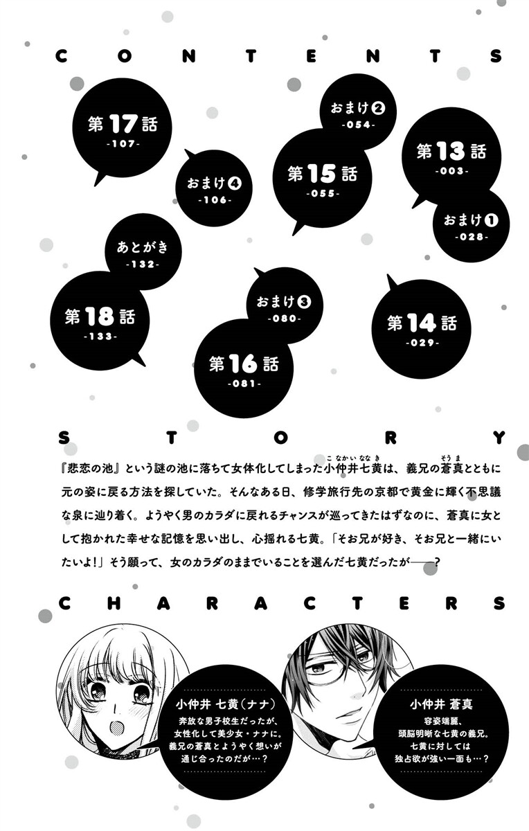 Nyota Ecchi. 3 ~Mada Mada Ore, Onna no Karada de Gikei to Koi Oshite Imasu~ page 4 full