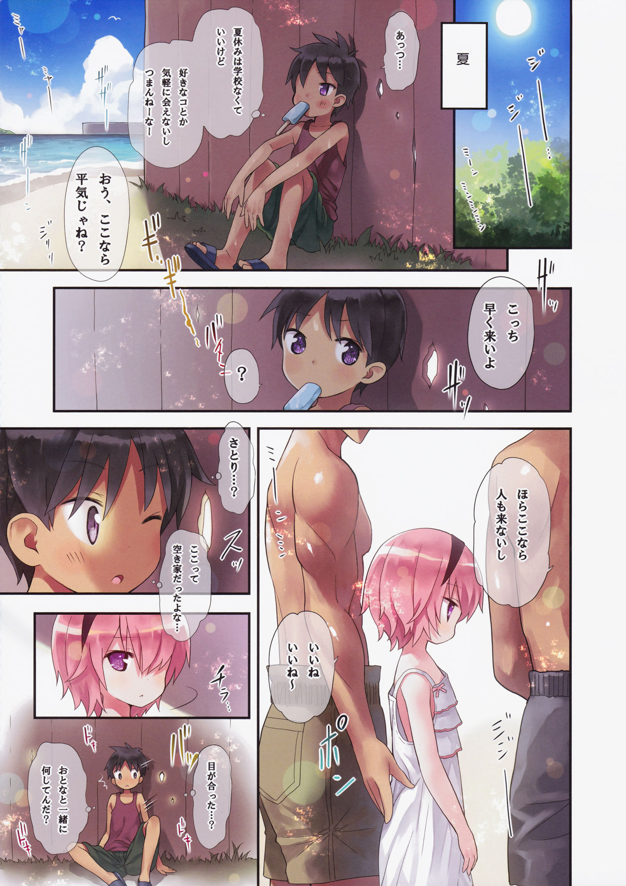 Komeiji Satori no Aozora no Shita de.... page 4 full