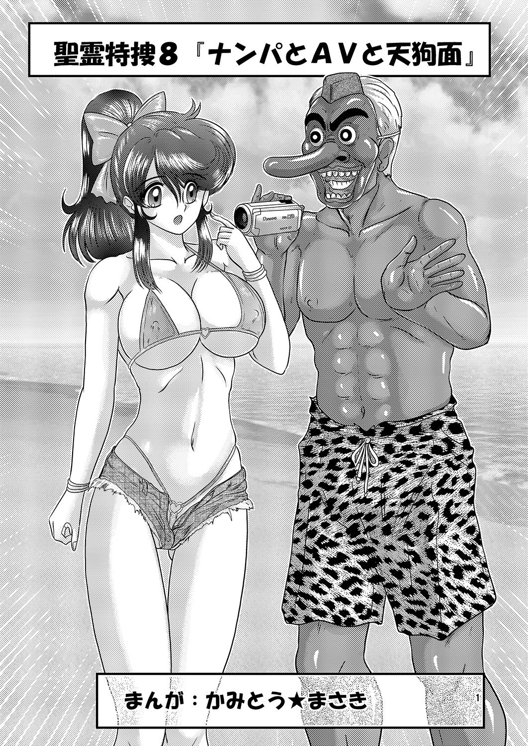 Seirei Tokusou Fairy Savior 8 page 2 full