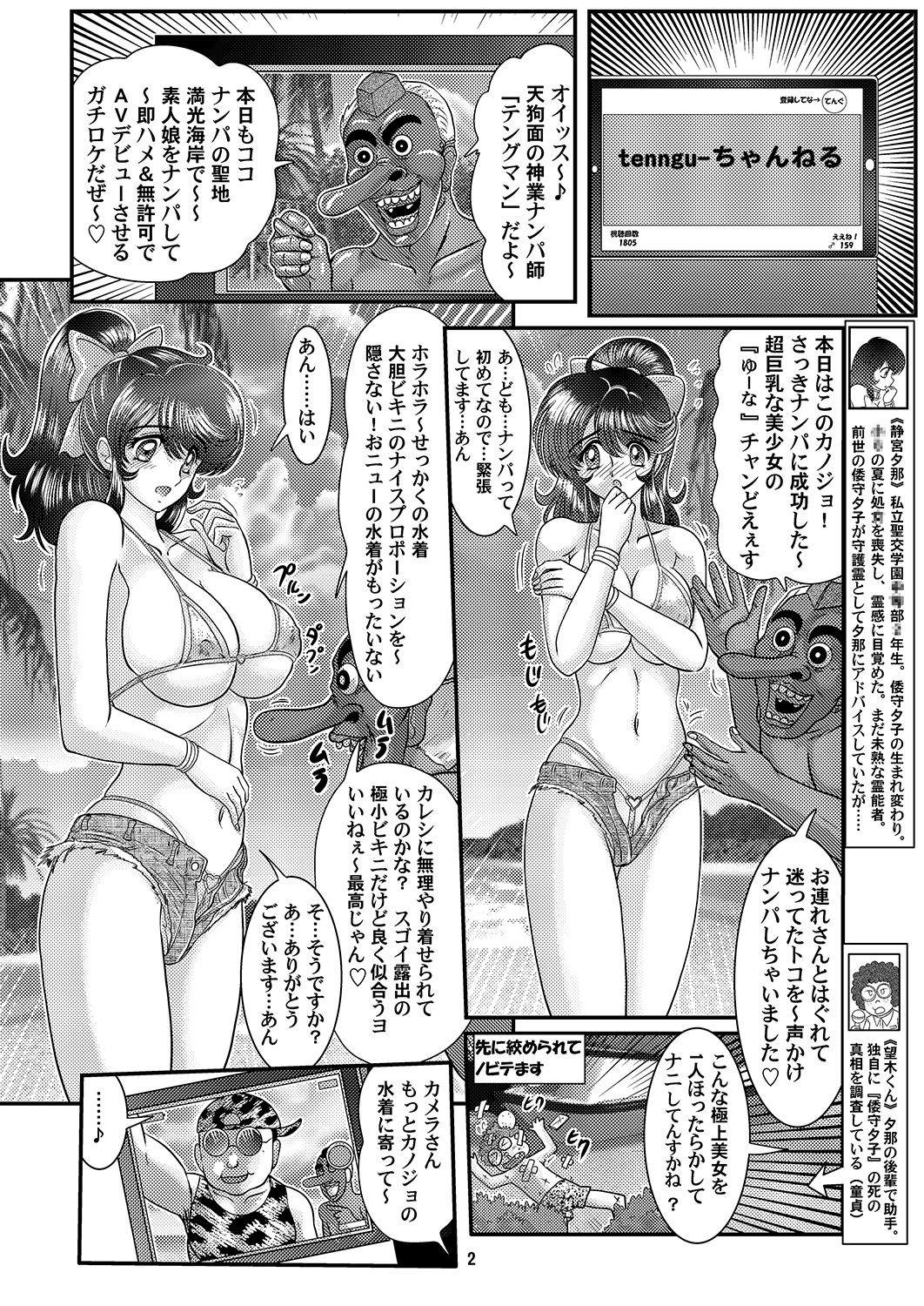 Seirei Tokusou Fairy Savior 8 page 3 full