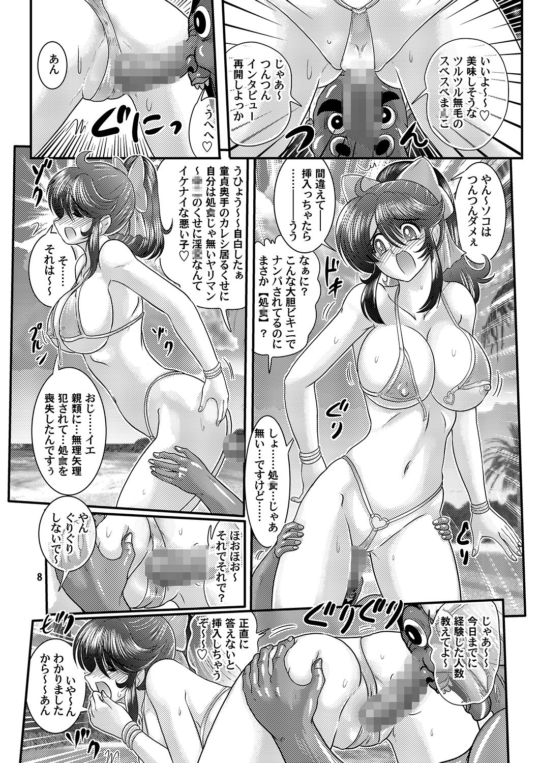 Seirei Tokusou Fairy Savior 8 page 9 full