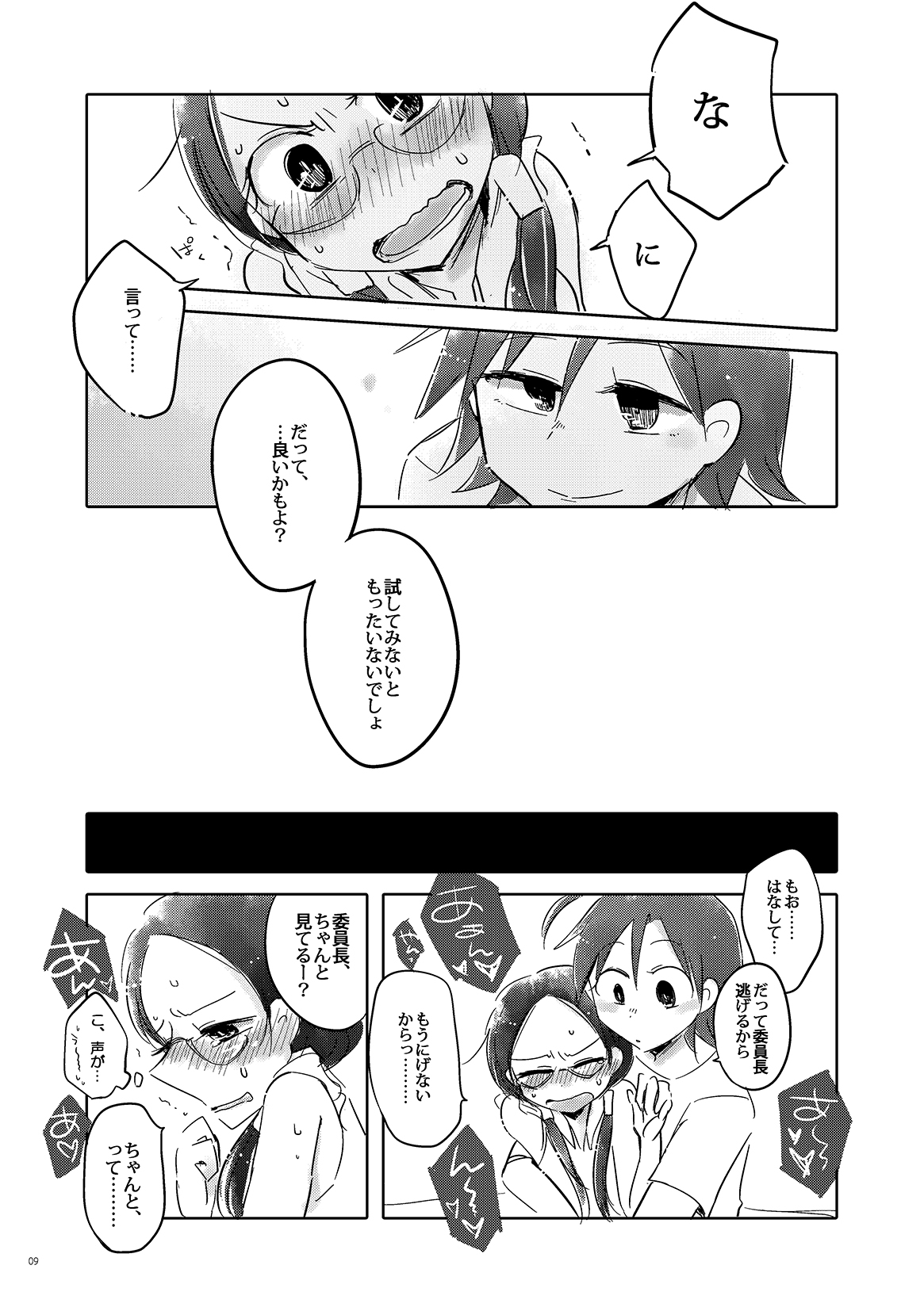 まなんちょR18本 page 10 full